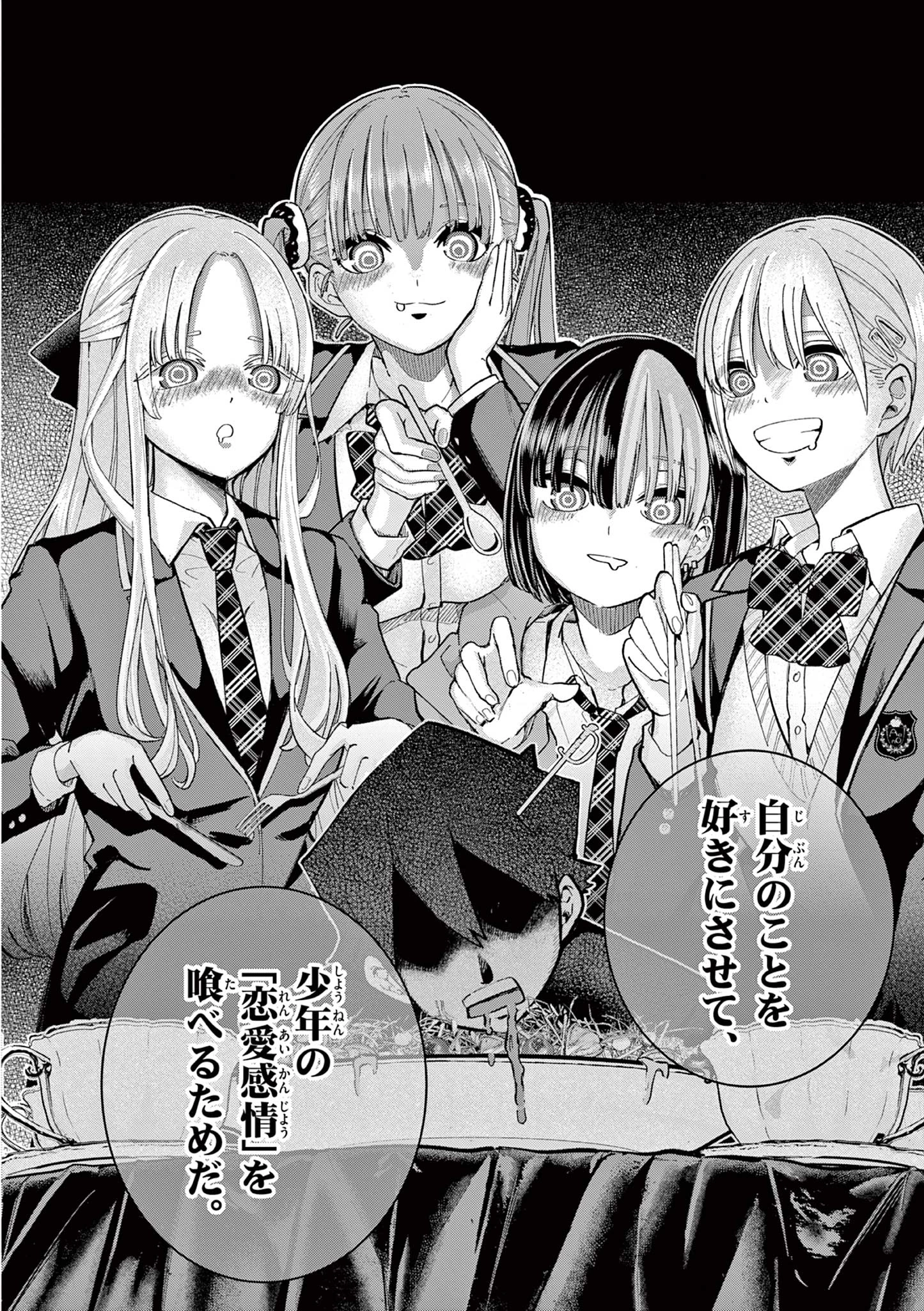 恋喰少女 第1.2話 - 11