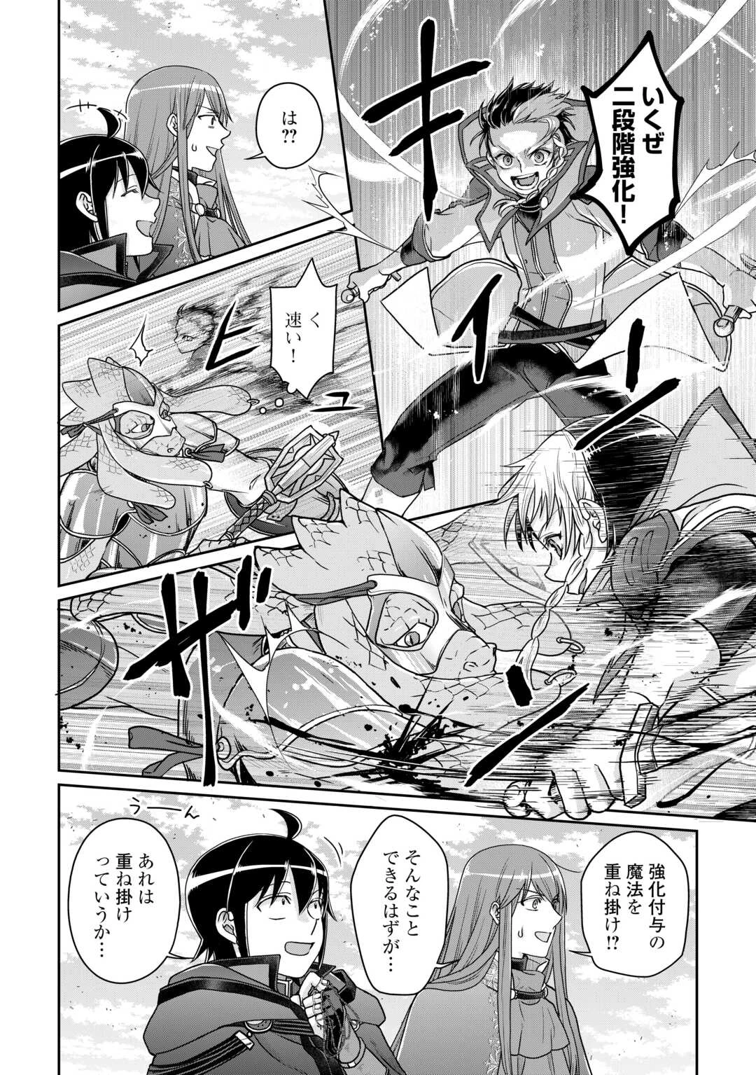 月が導く異世界道中 第96話 - 12