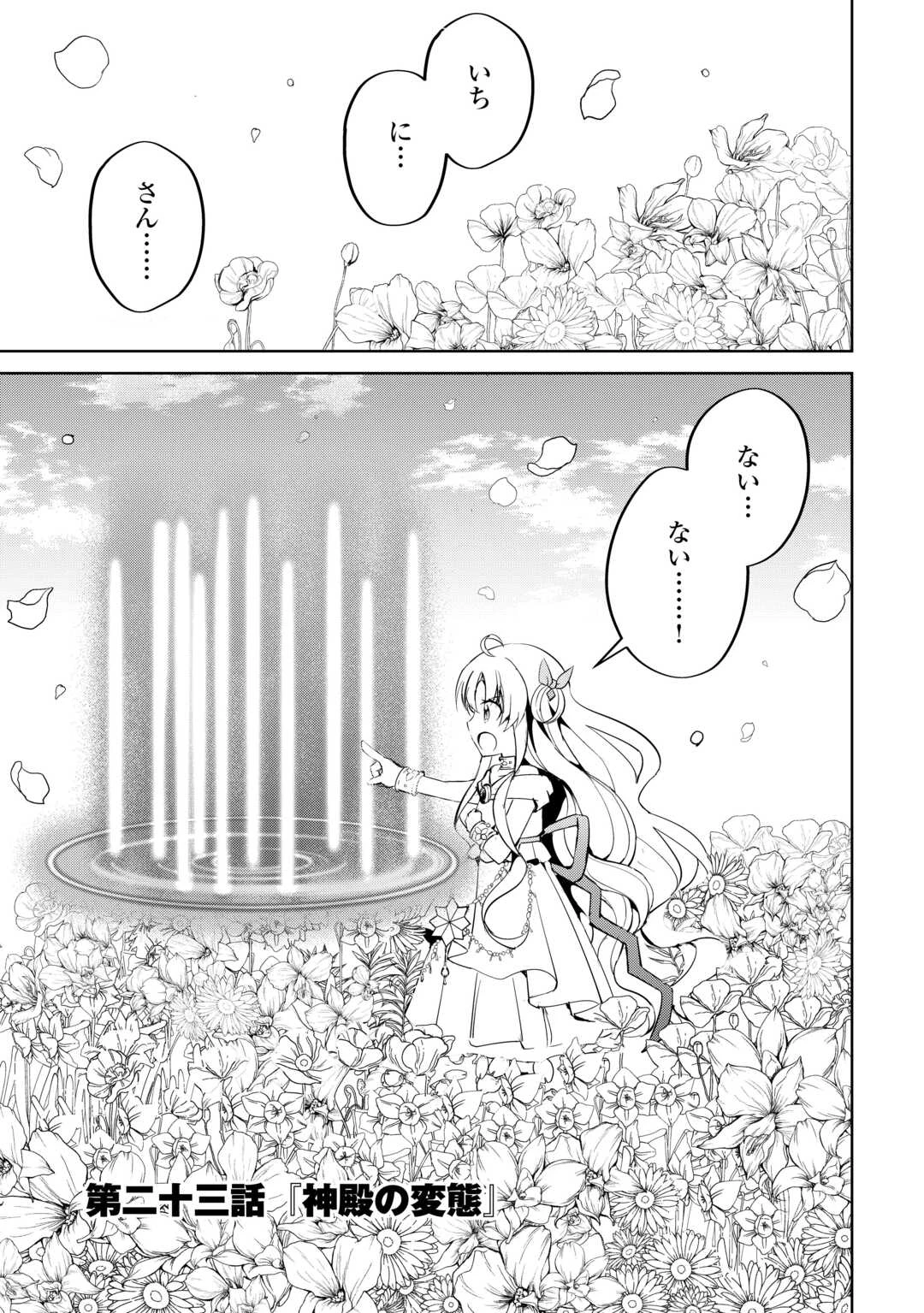 余りモノ異世界人の自由生活～勇者じゃないので勝手にやらせてもらいます～ 第23話 - 1