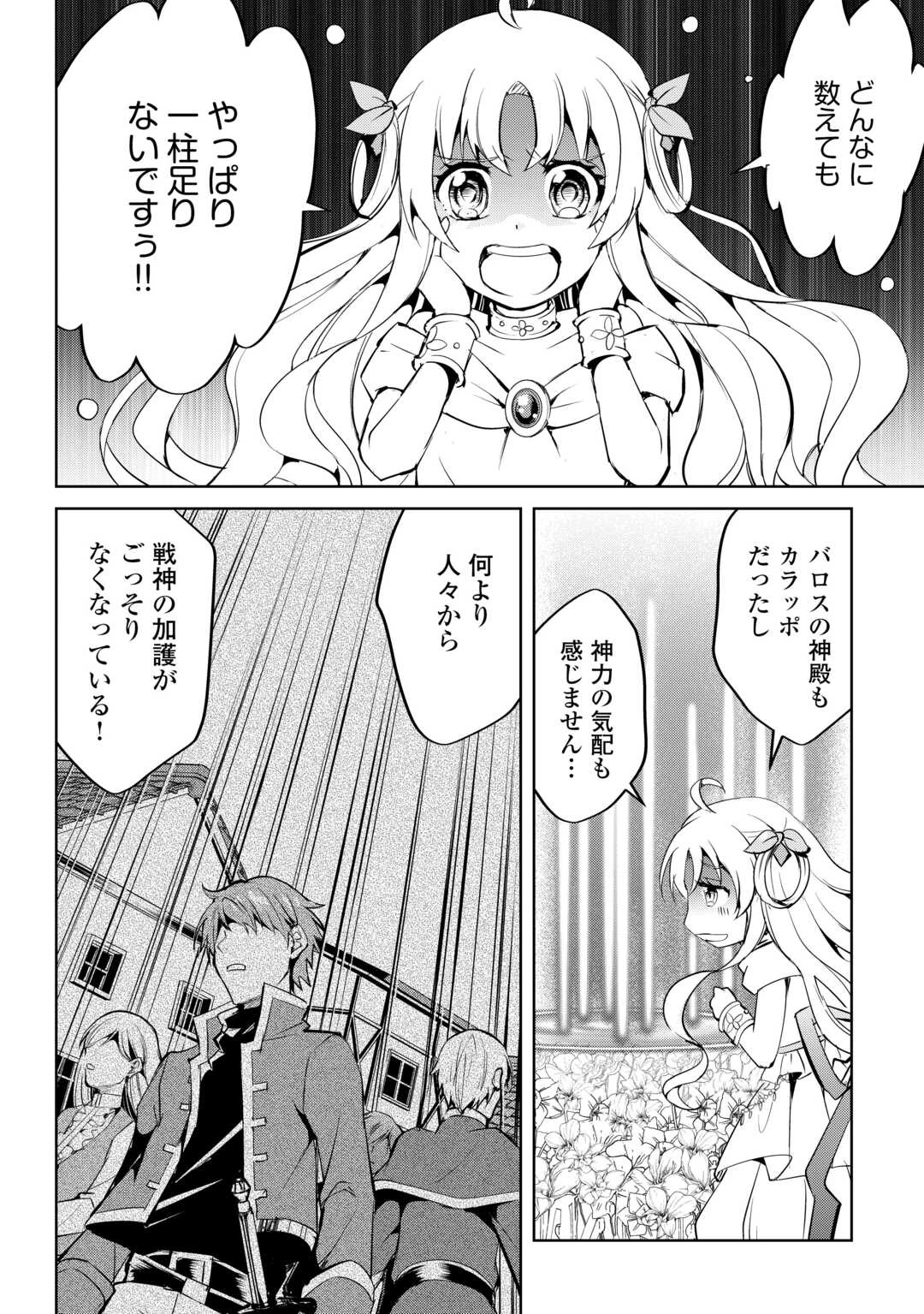 余りモノ異世界人の自由生活～勇者じゃないので勝手にやらせてもらいます～ 第23話 - 2