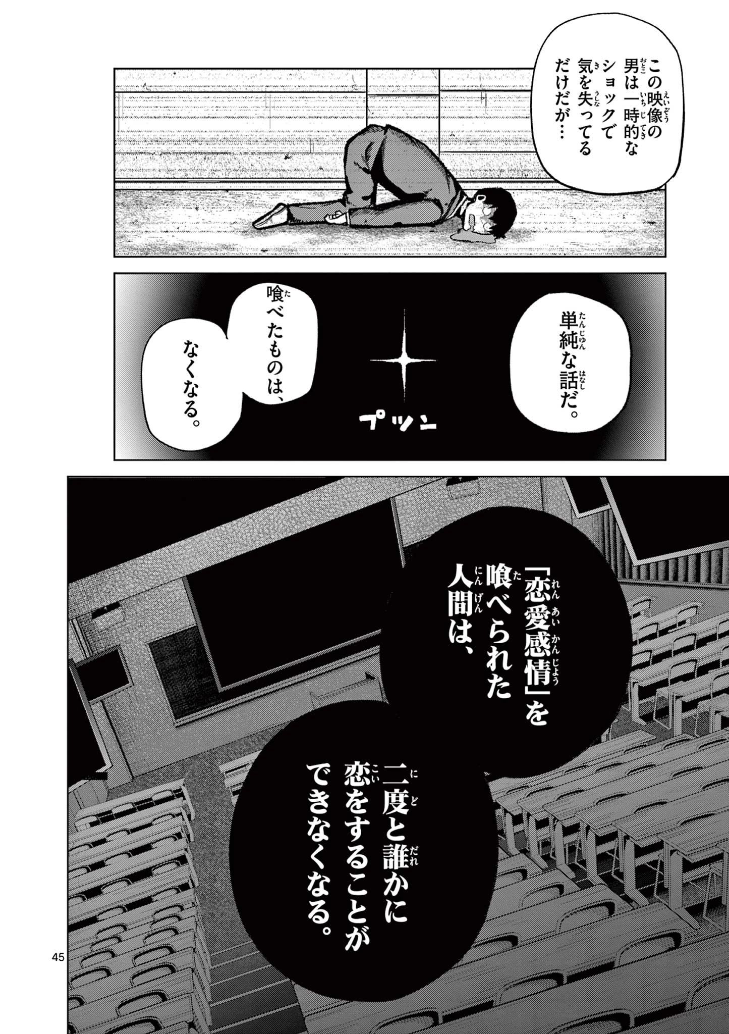 恋喰少女 第1.2話 - 13