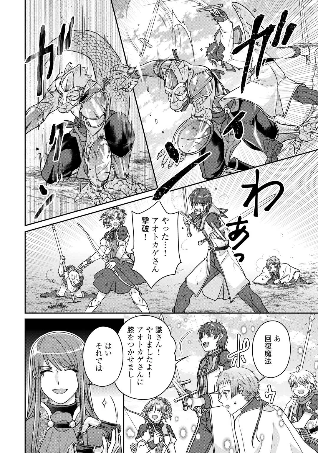 月が導く異世界道中 第96話 - 14