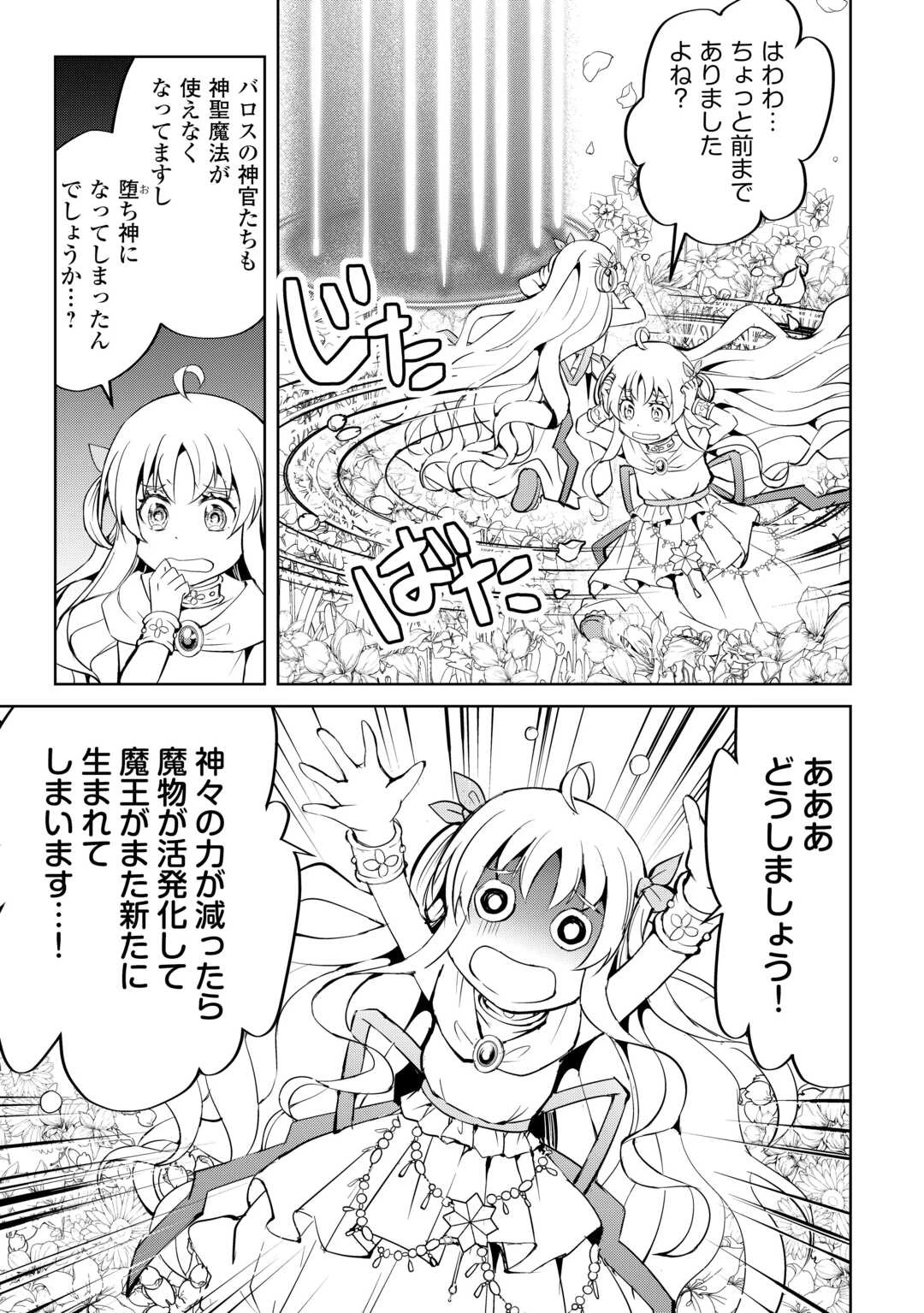 余りモノ異世界人の自由生活～勇者じゃないので勝手にやらせてもらいます～ 第23話 - 3