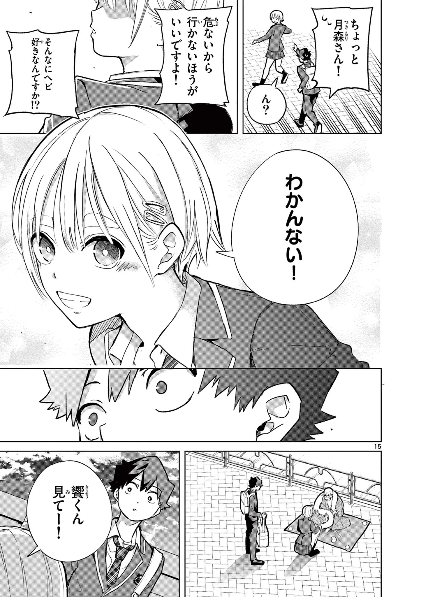 恋喰少女 第4話 - 16