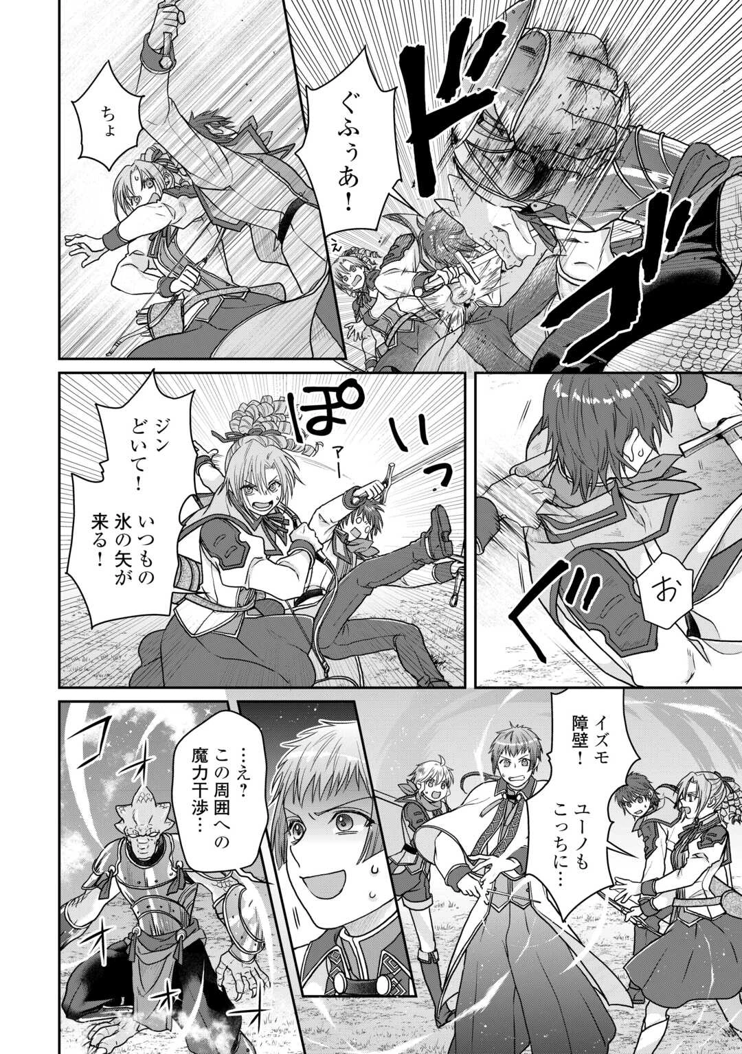 月が導く異世界道中 第96話 - 16