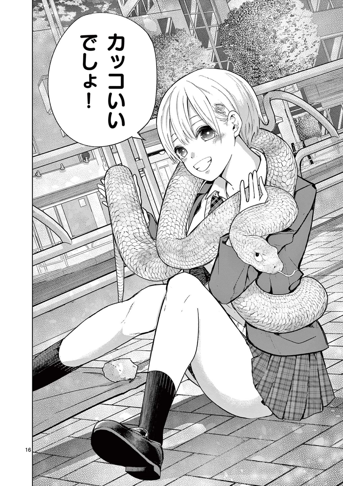 恋喰少女 第4話 - 17