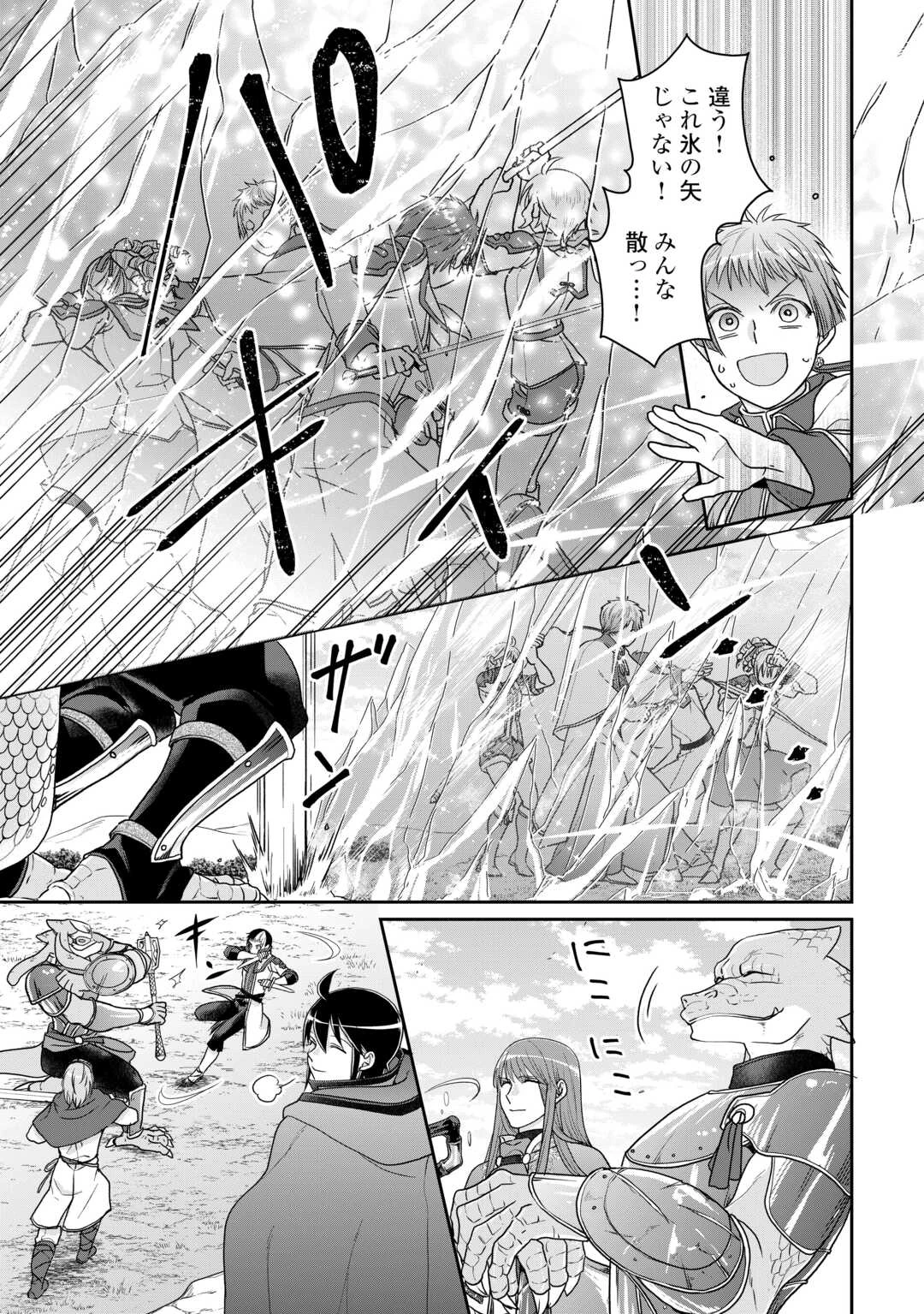 月が導く異世界道中 第96話 - 17