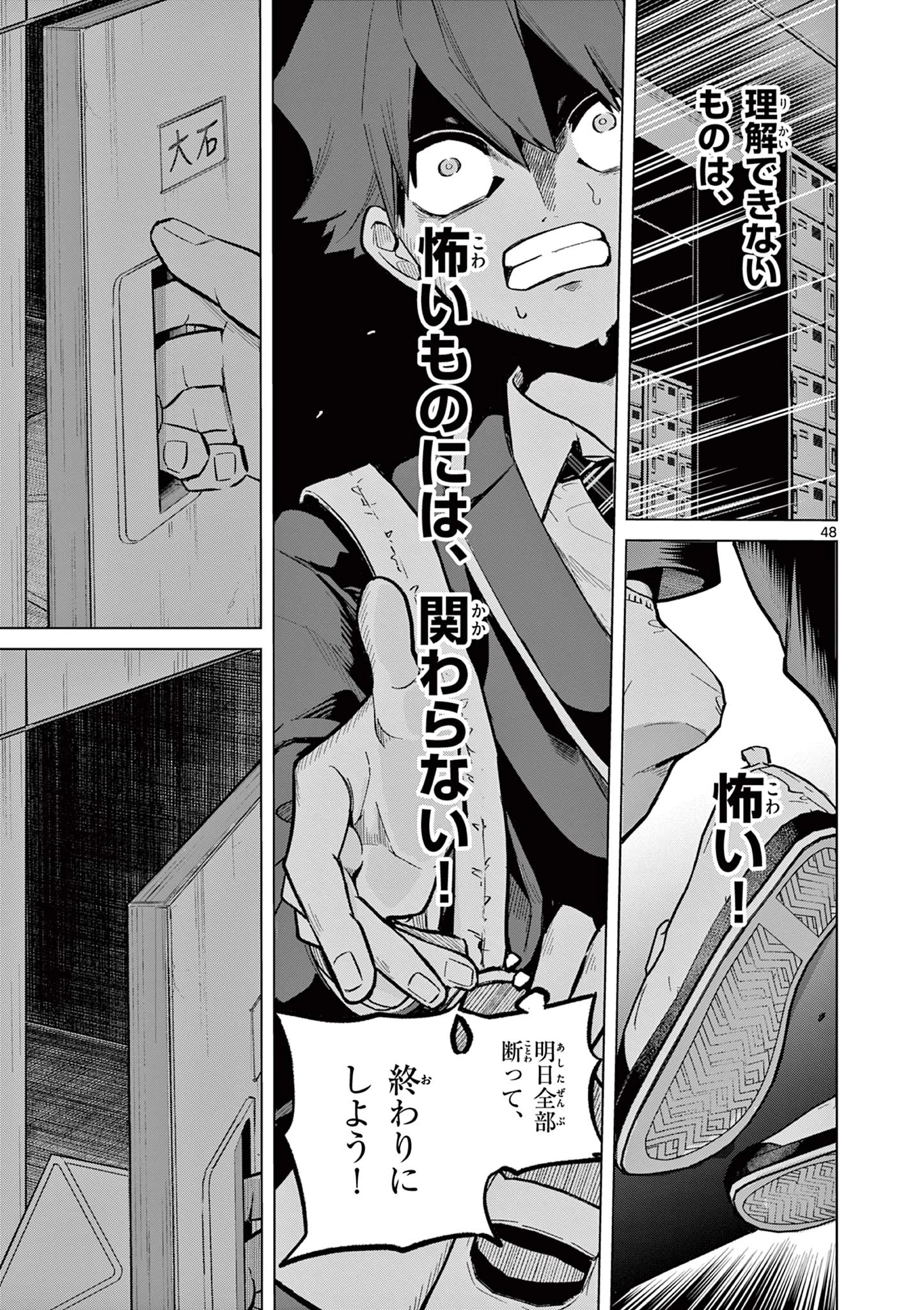 恋喰少女 第1.2話 - 16