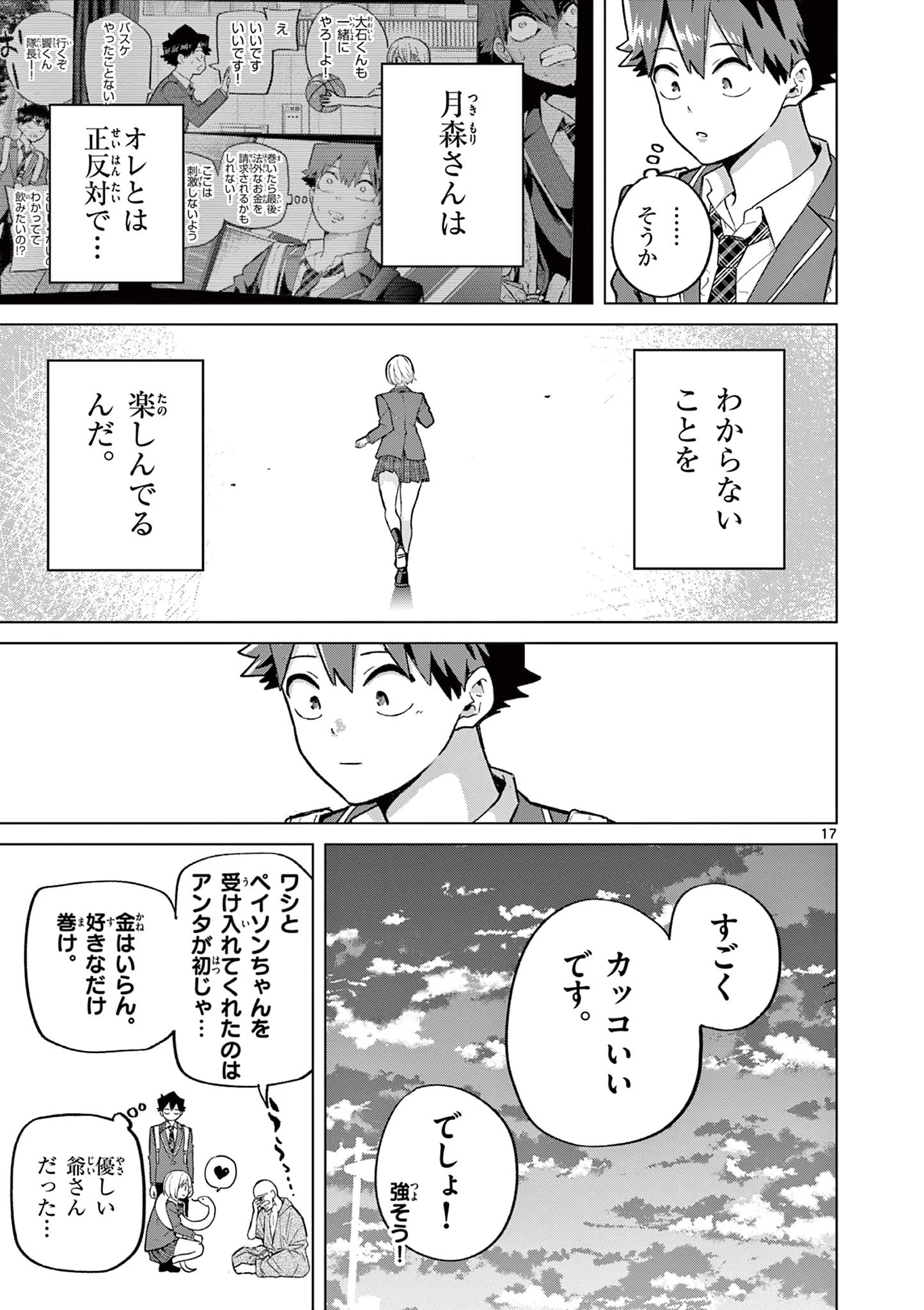 恋喰少女 第4話 - 18