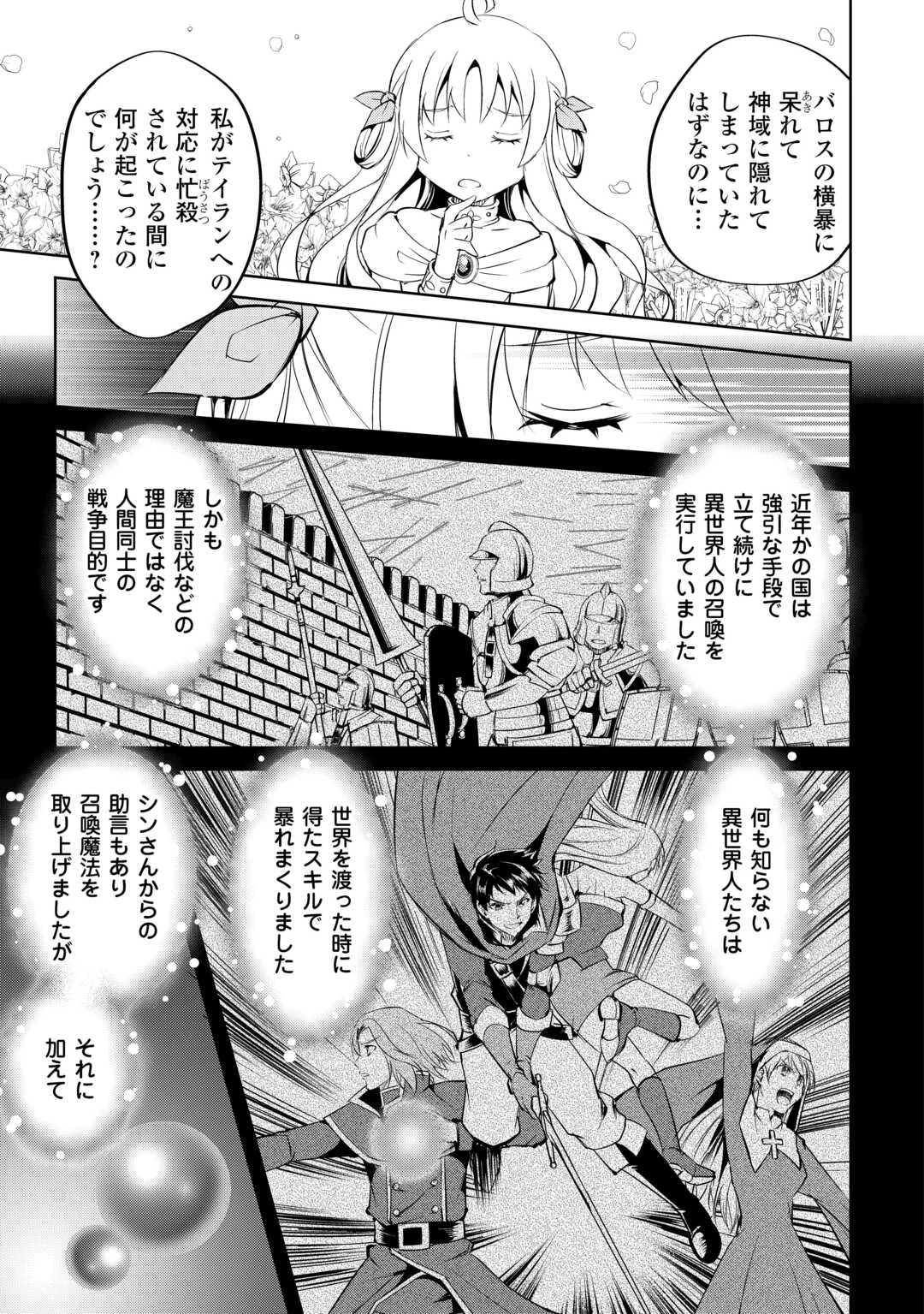 余りモノ異世界人の自由生活～勇者じゃないので勝手にやらせてもらいます～ 第23話 - 7