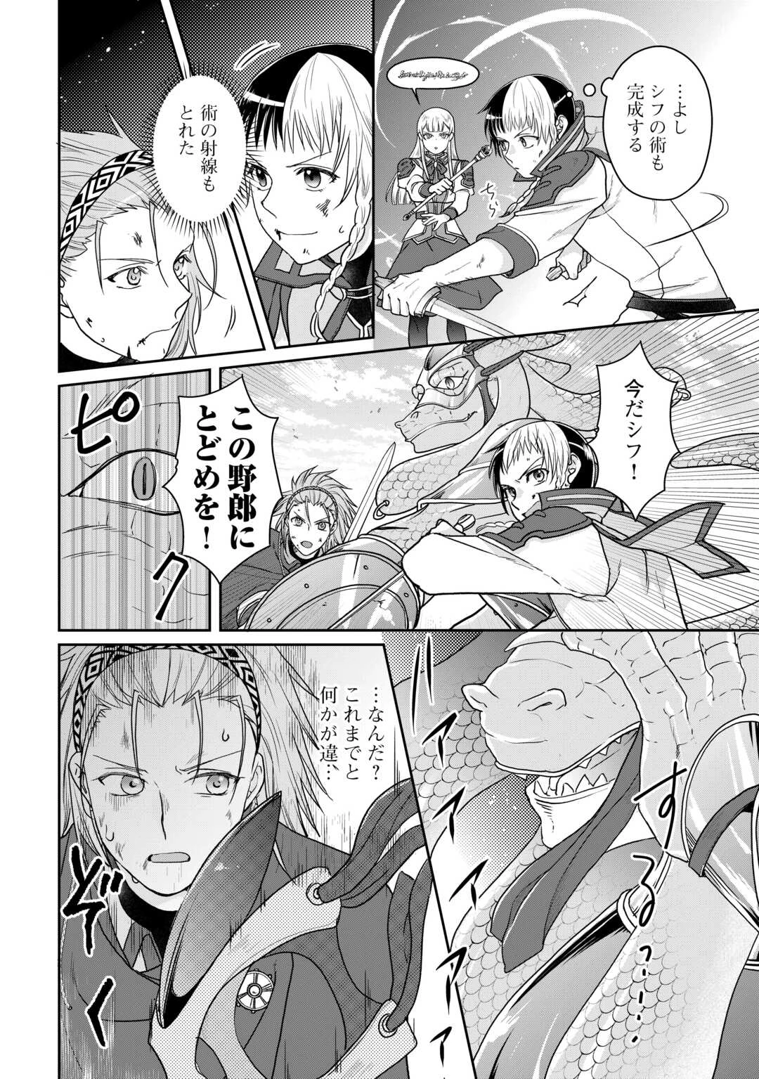 月が導く異世界道中 第96話 - 18