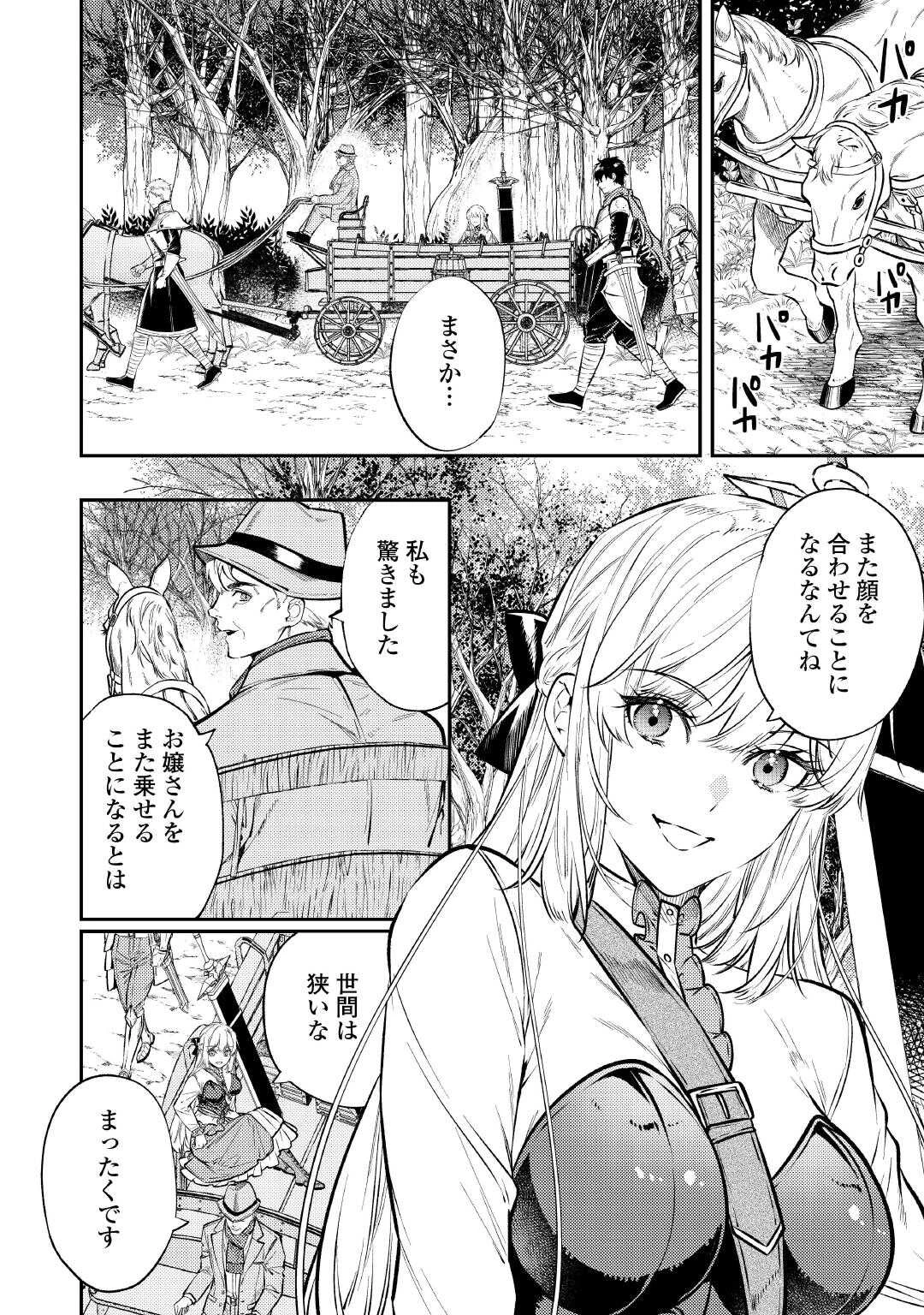 転生ババァは見過ごせない！ ～元悪徳女帝の二周目ライフ～ 第28話 - 2