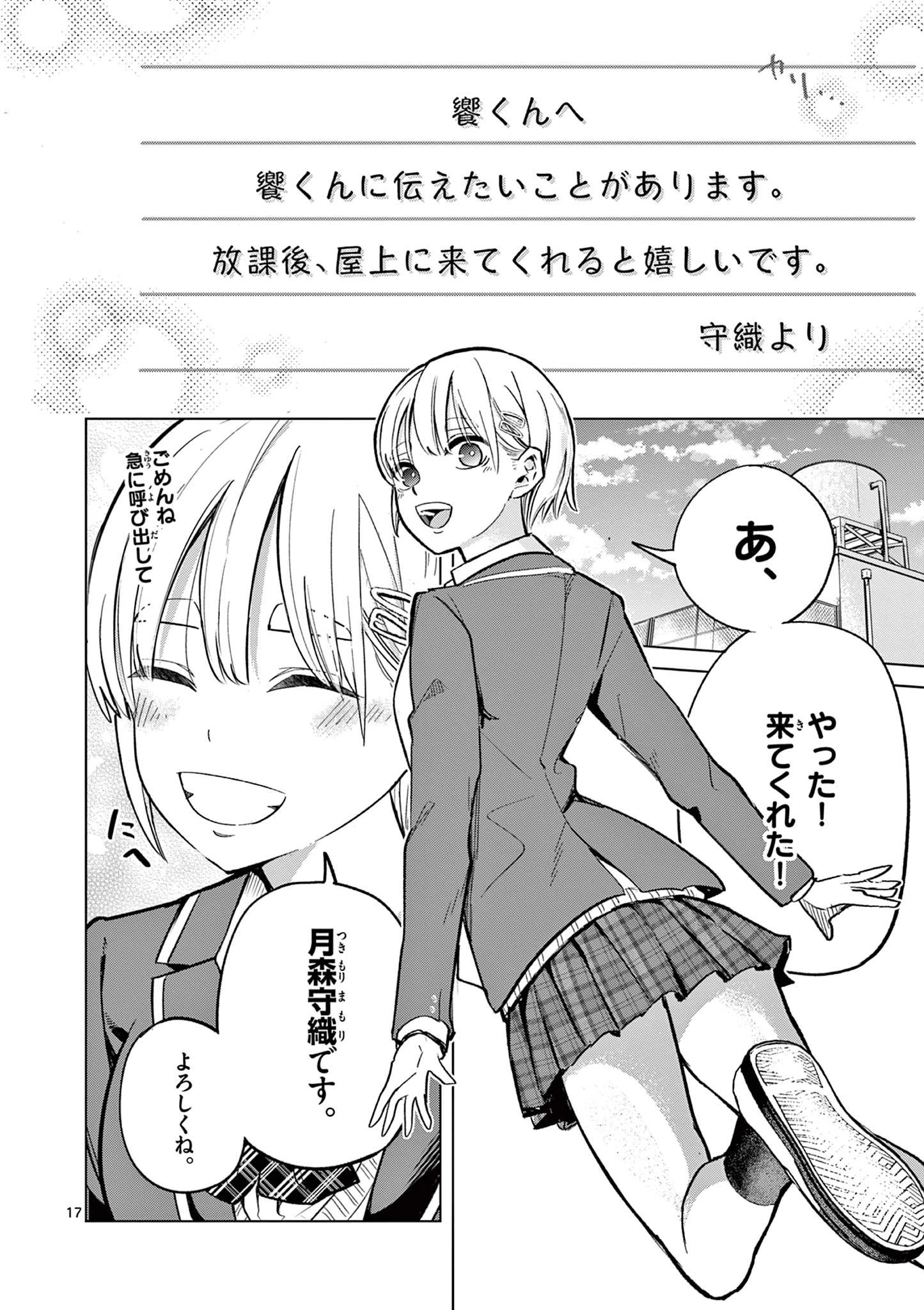 恋喰少女 第1.1話 - 18