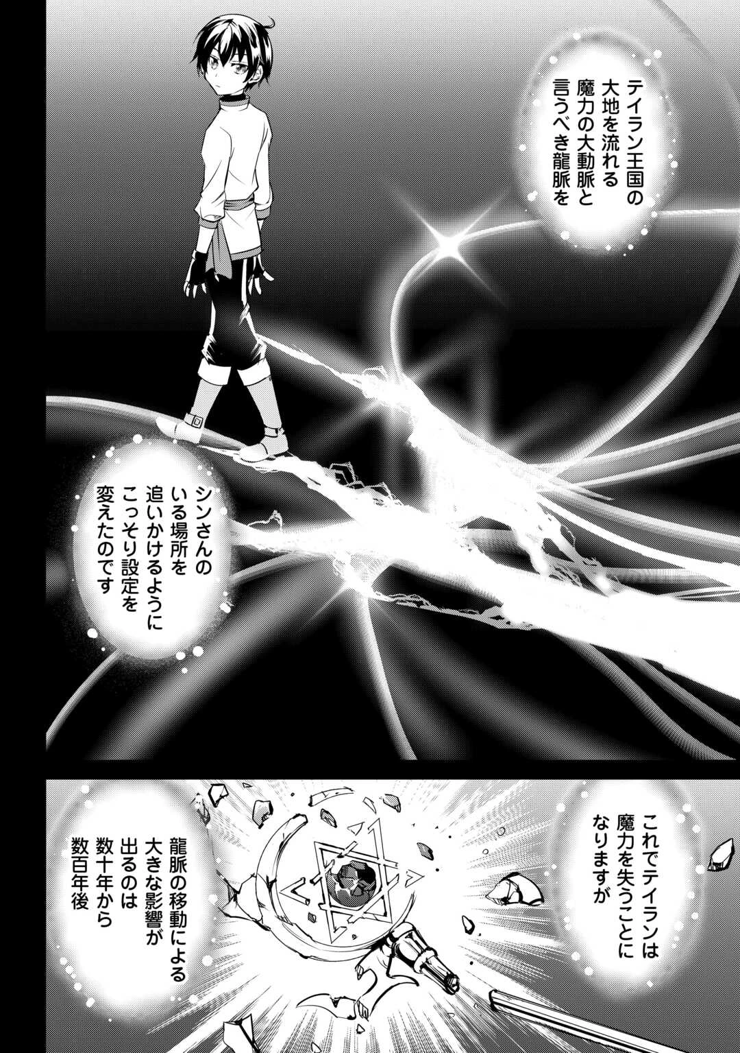 余りモノ異世界人の自由生活～勇者じゃないので勝手にやらせてもらいます～ 第23話 - 8