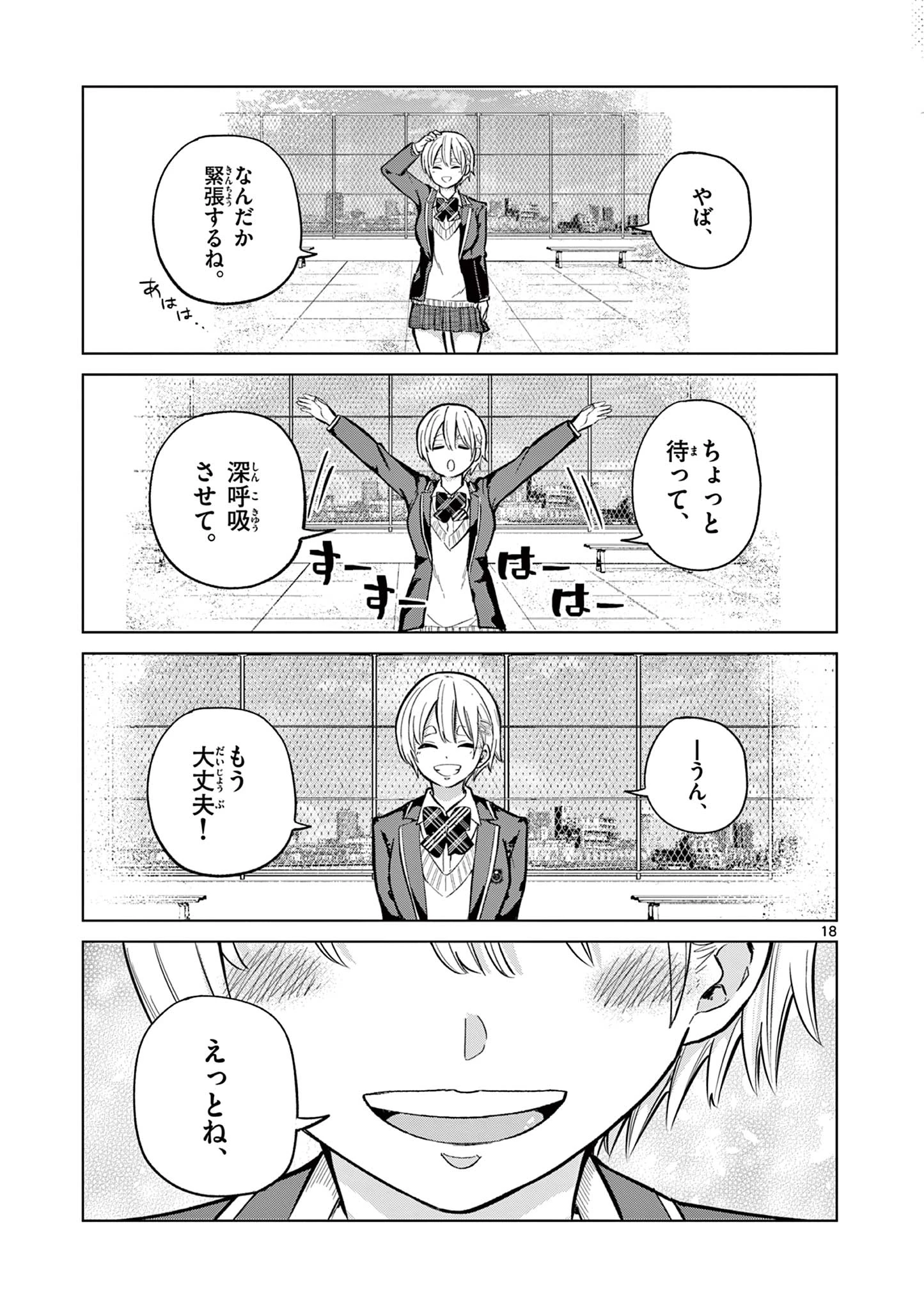 恋喰少女 第1.1話 - 19