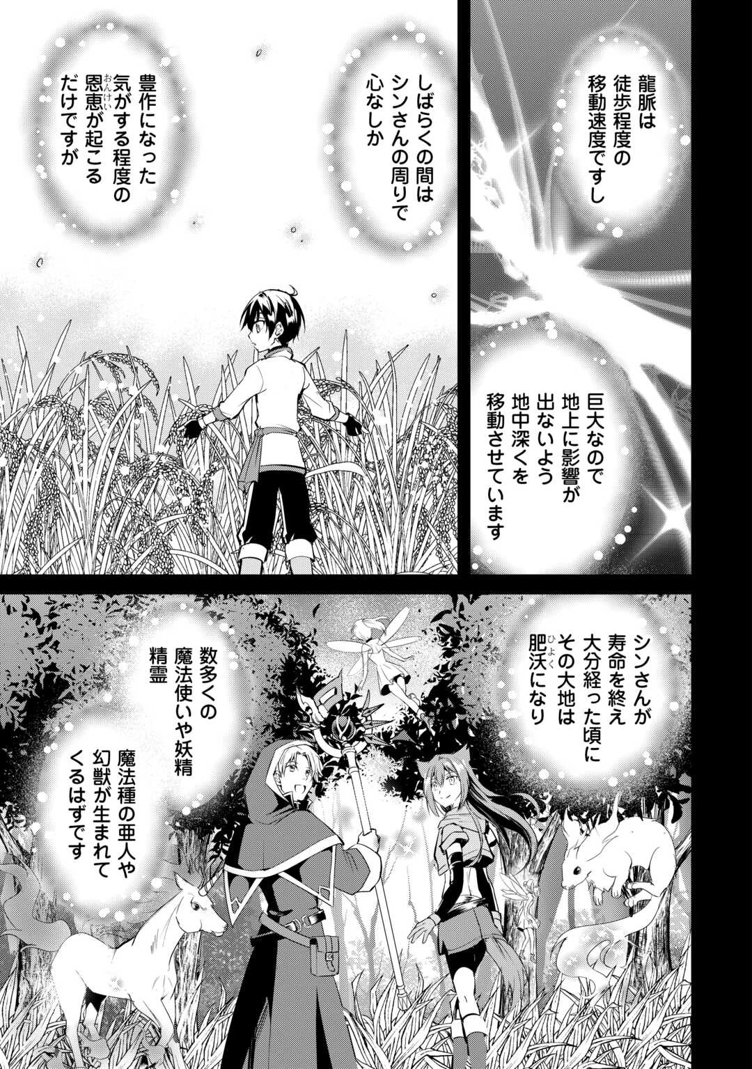 余りモノ異世界人の自由生活～勇者じゃないので勝手にやらせてもらいます～ 第23話 - 9