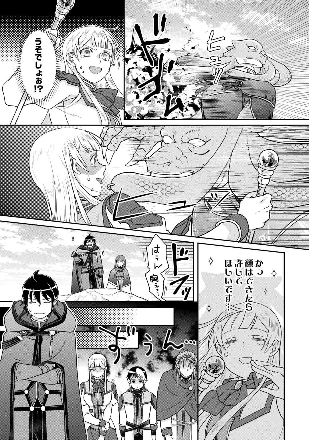 月が導く異世界道中 第96話 - 21