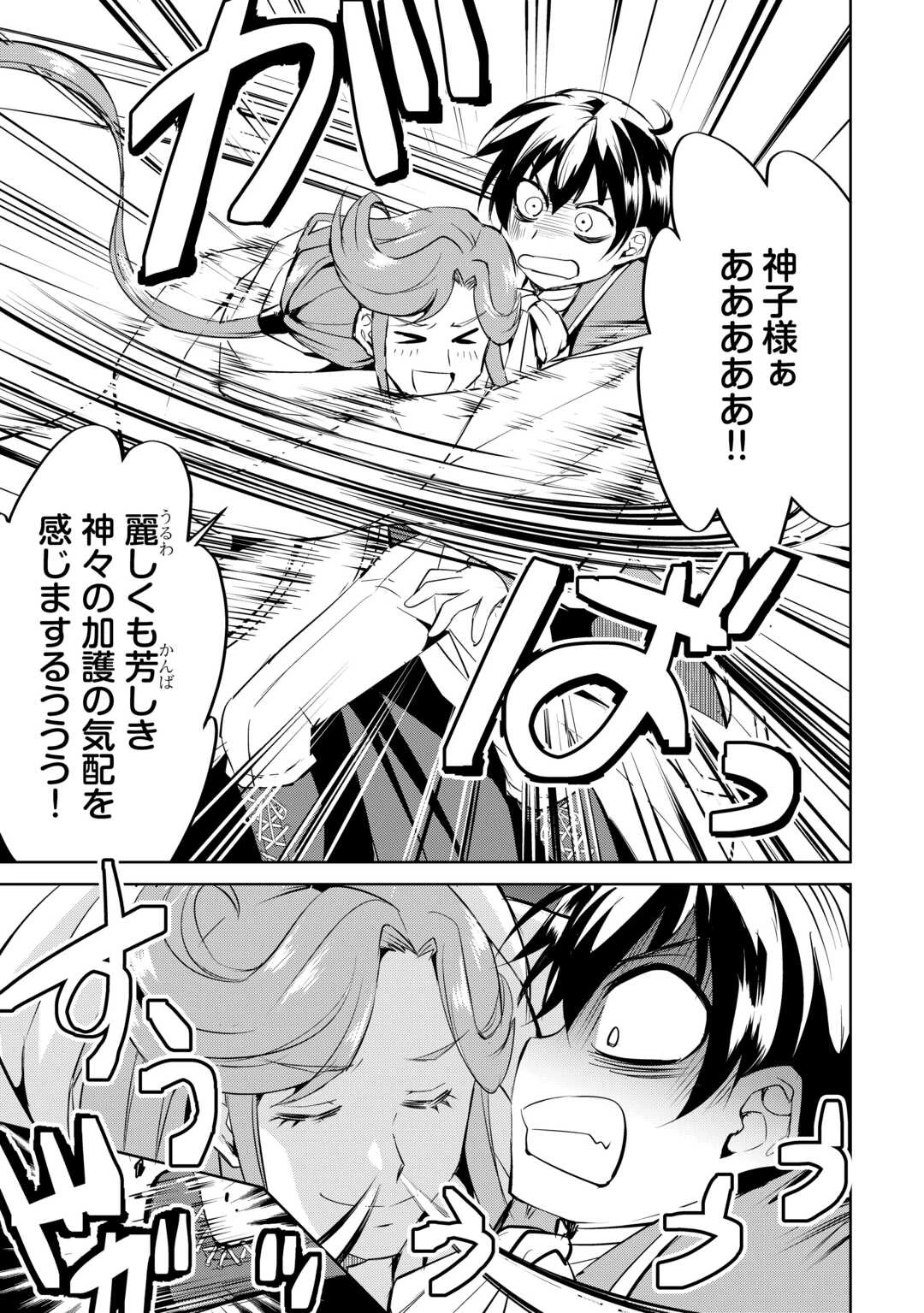 余りモノ異世界人の自由生活～勇者じゃないので勝手にやらせてもらいます～ 第23話 - 11