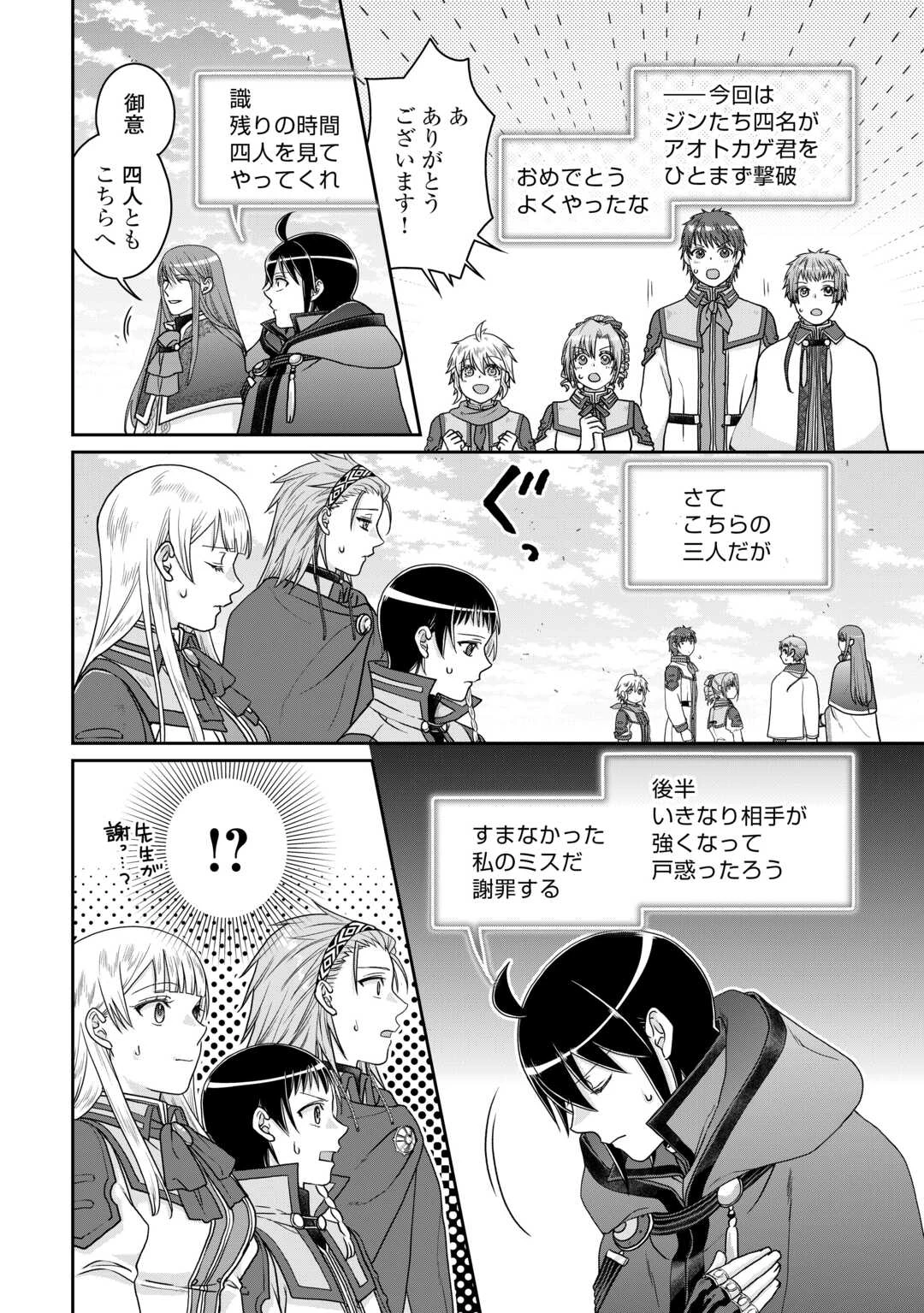 月が導く異世界道中 第96話 - 22