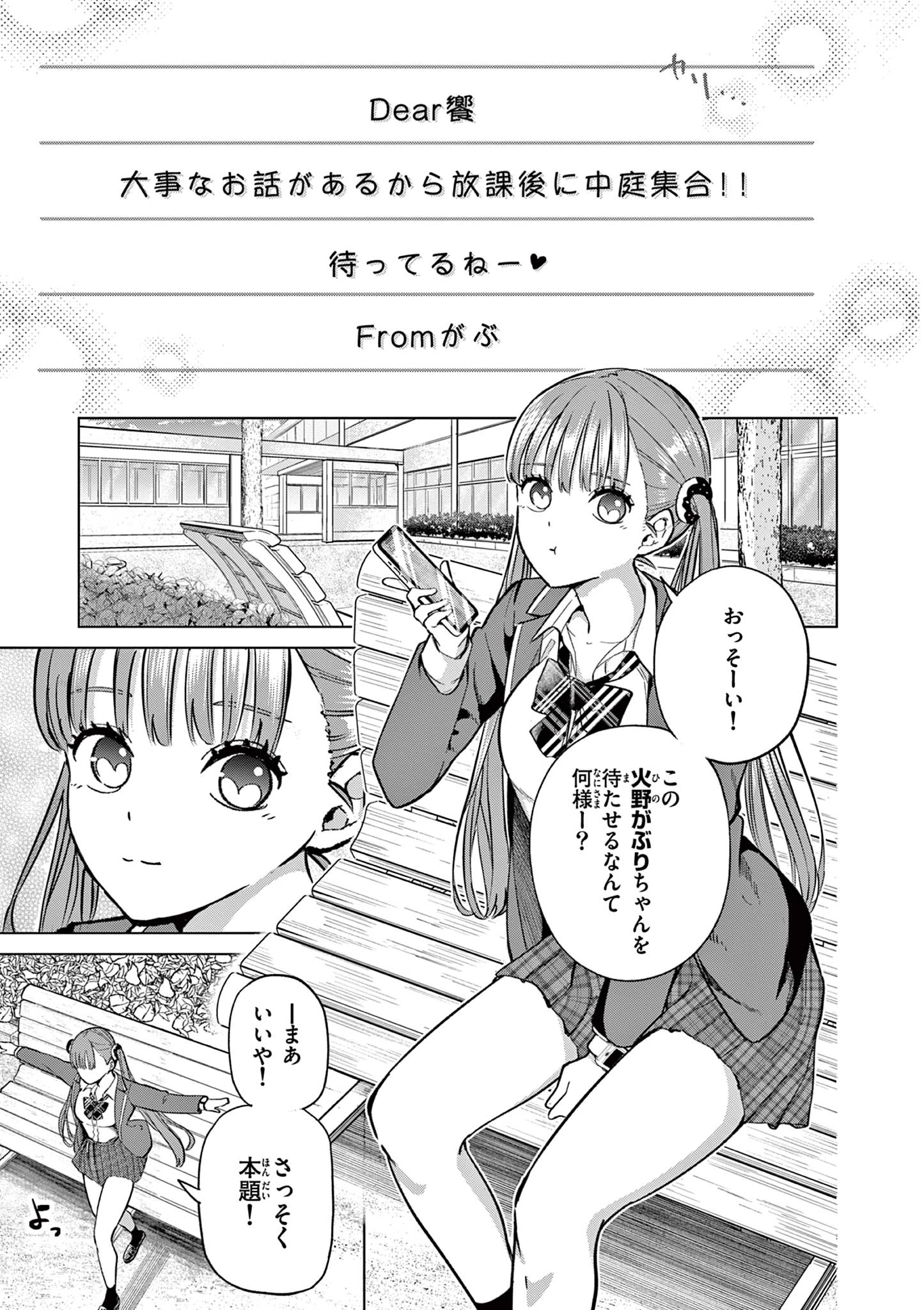 恋喰少女 第1.1話 - 21