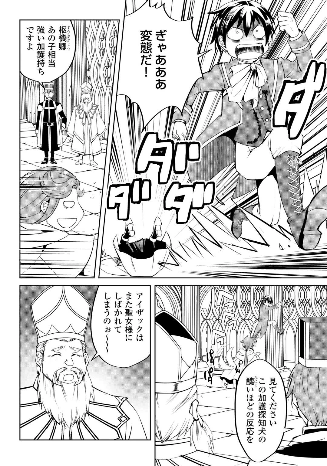 余りモノ異世界人の自由生活～勇者じゃないので勝手にやらせてもらいます～ 第23話 - 12