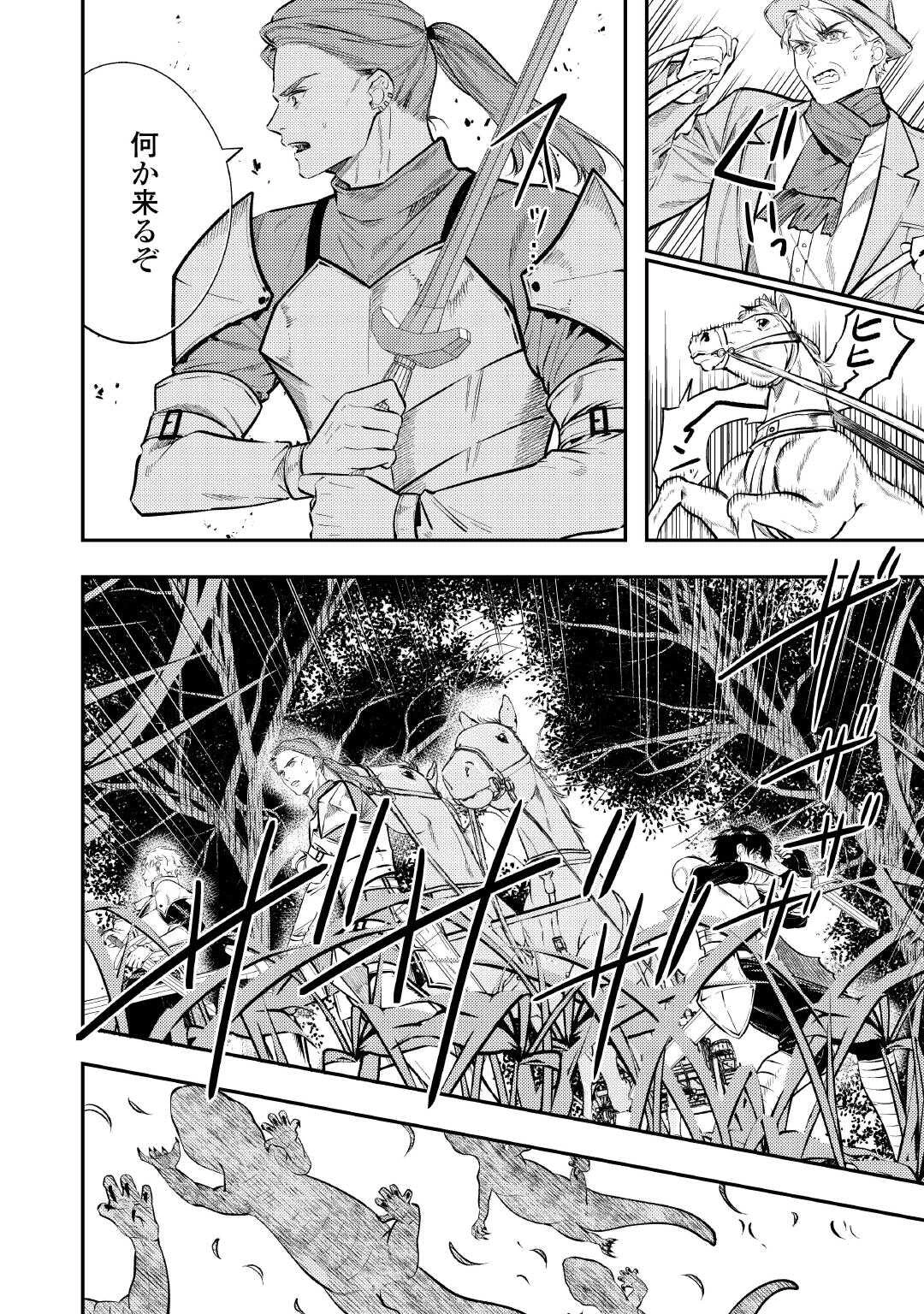 転生ババァは見過ごせない！ ～元悪徳女帝の二周目ライフ～ 第28話 - 6