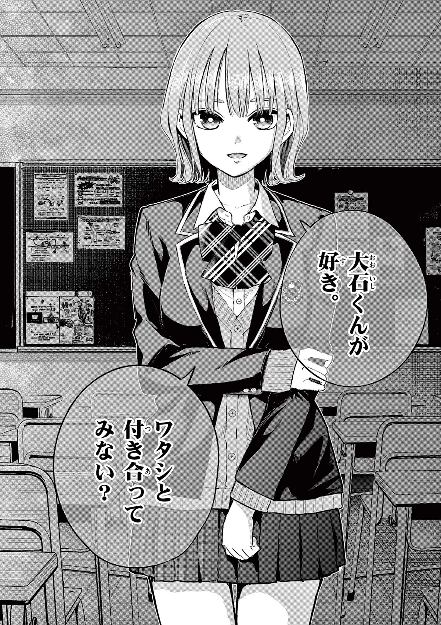 恋喰少女 第1.2話 - 21