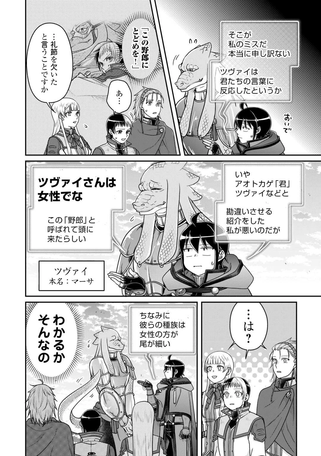 月が導く異世界道中 第96話 - 24