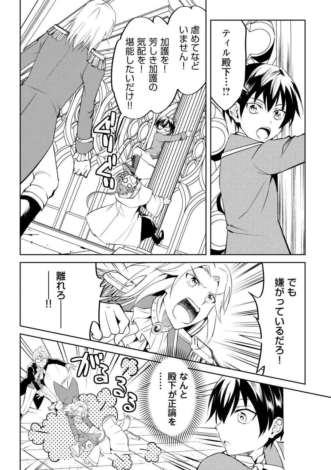 余りモノ異世界人の自由生活～勇者じゃないので勝手にやらせてもらいます～ 第23話 - 14