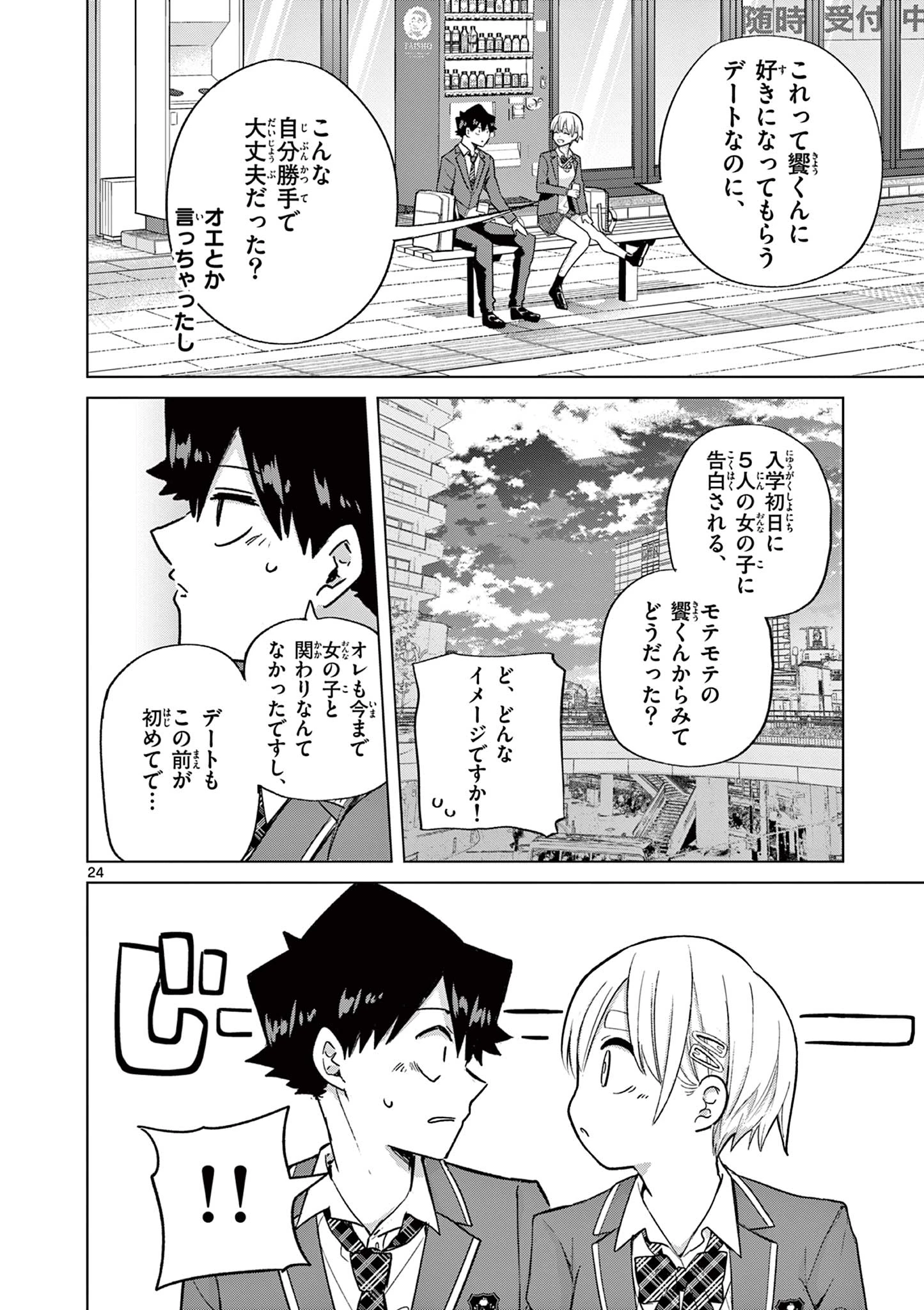 恋喰少女 第4話 - 25