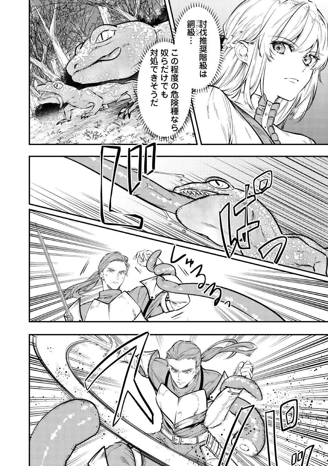 転生ババァは見過ごせない！ ～元悪徳女帝の二周目ライフ～ 第28話 - 8