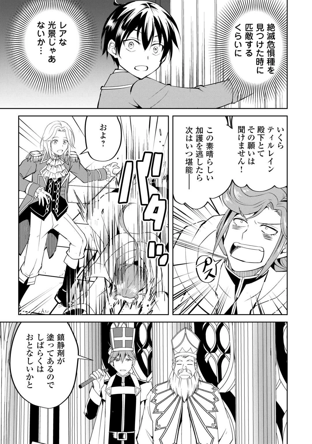 余りモノ異世界人の自由生活～勇者じゃないので勝手にやらせてもらいます～ 第23話 - 15