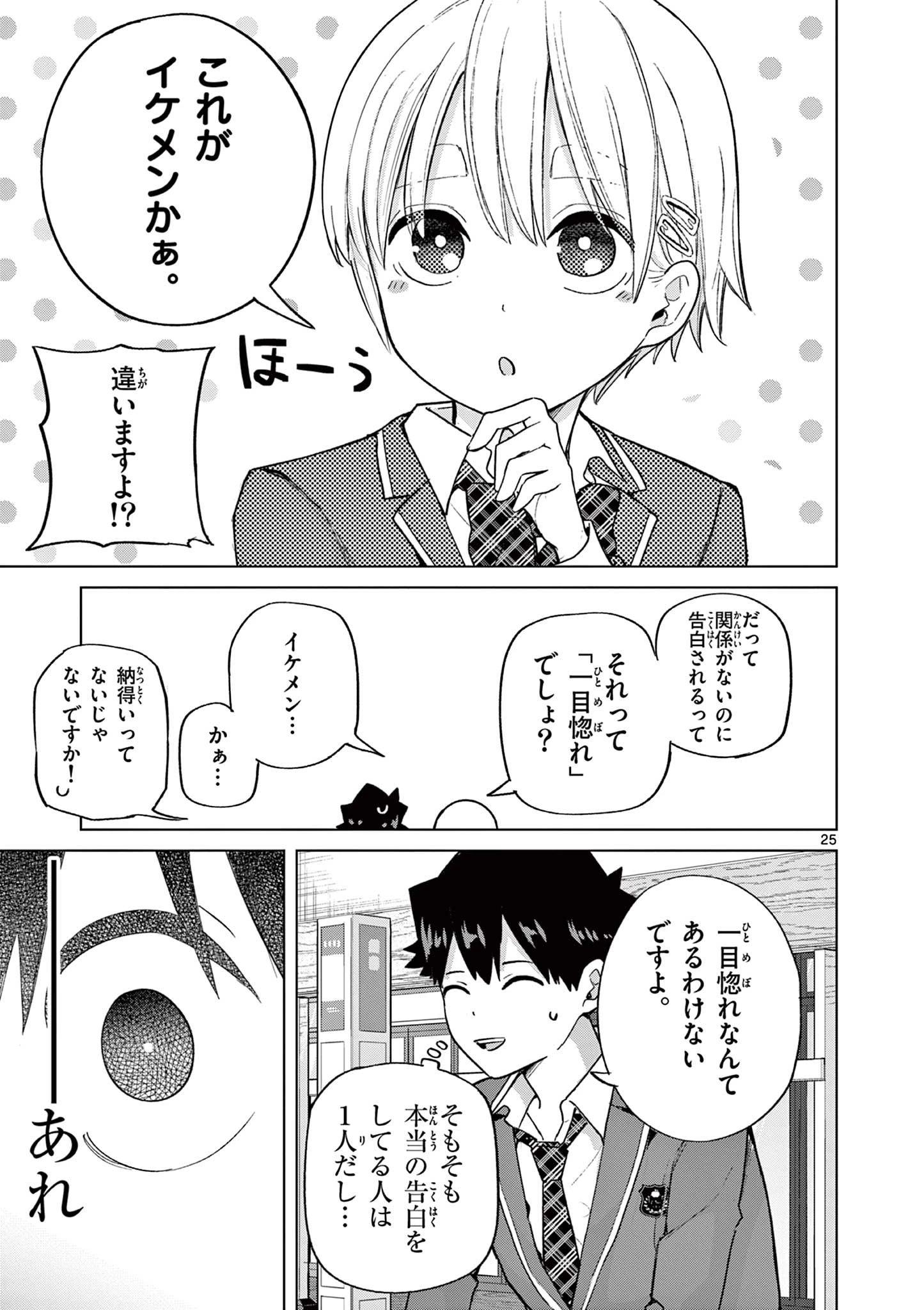 恋喰少女 第4話 - 26