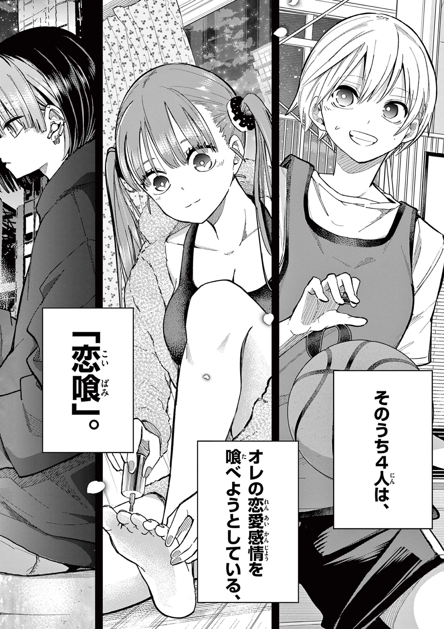 恋喰少女 第1.2話 - 23