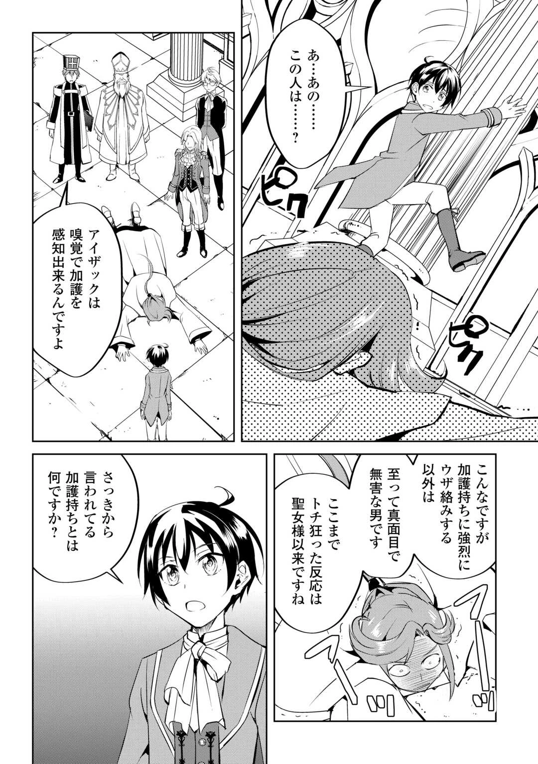 余りモノ異世界人の自由生活～勇者じゃないので勝手にやらせてもらいます～ 第23話 - 16