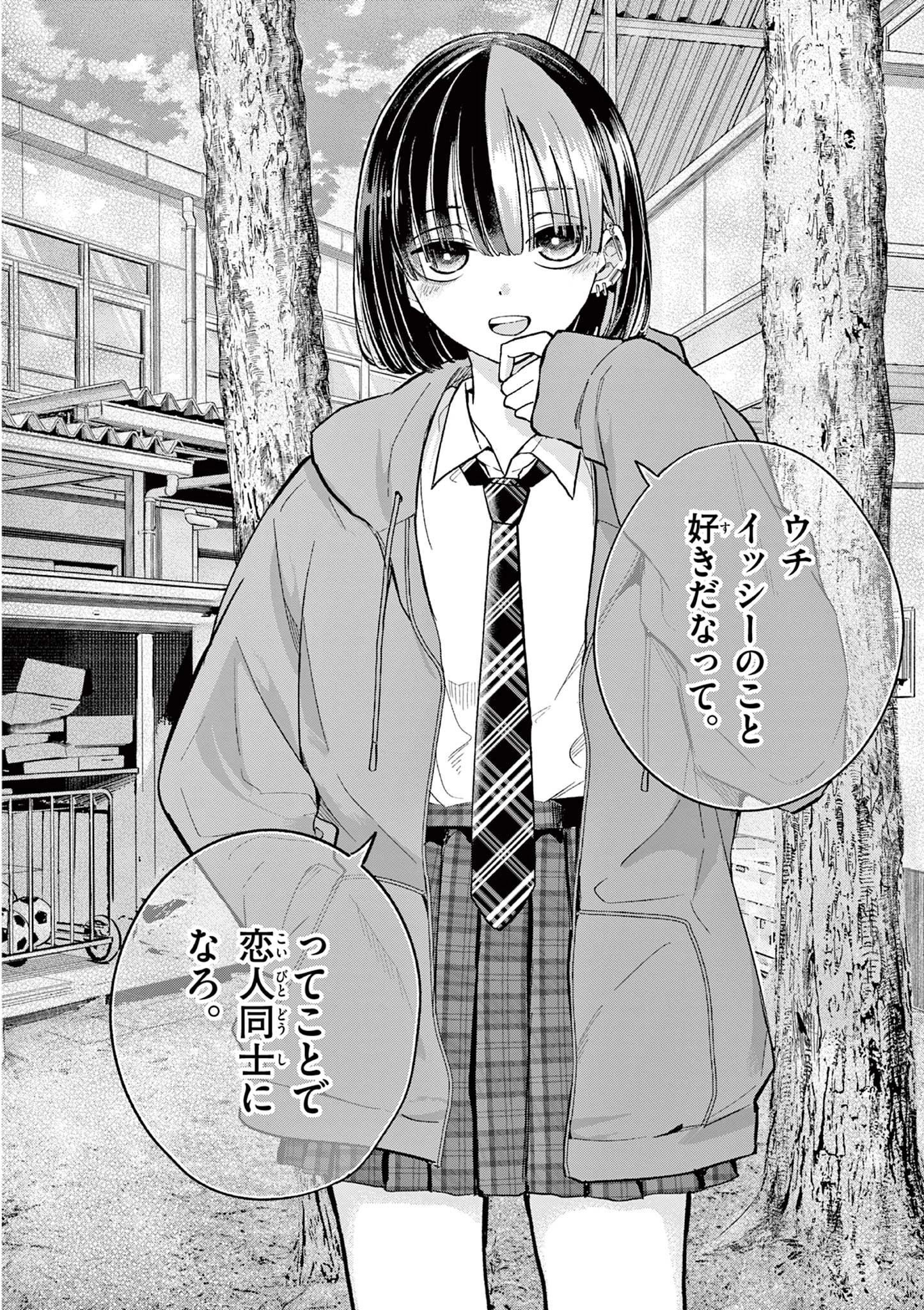 恋喰少女 第1.1話 - 24