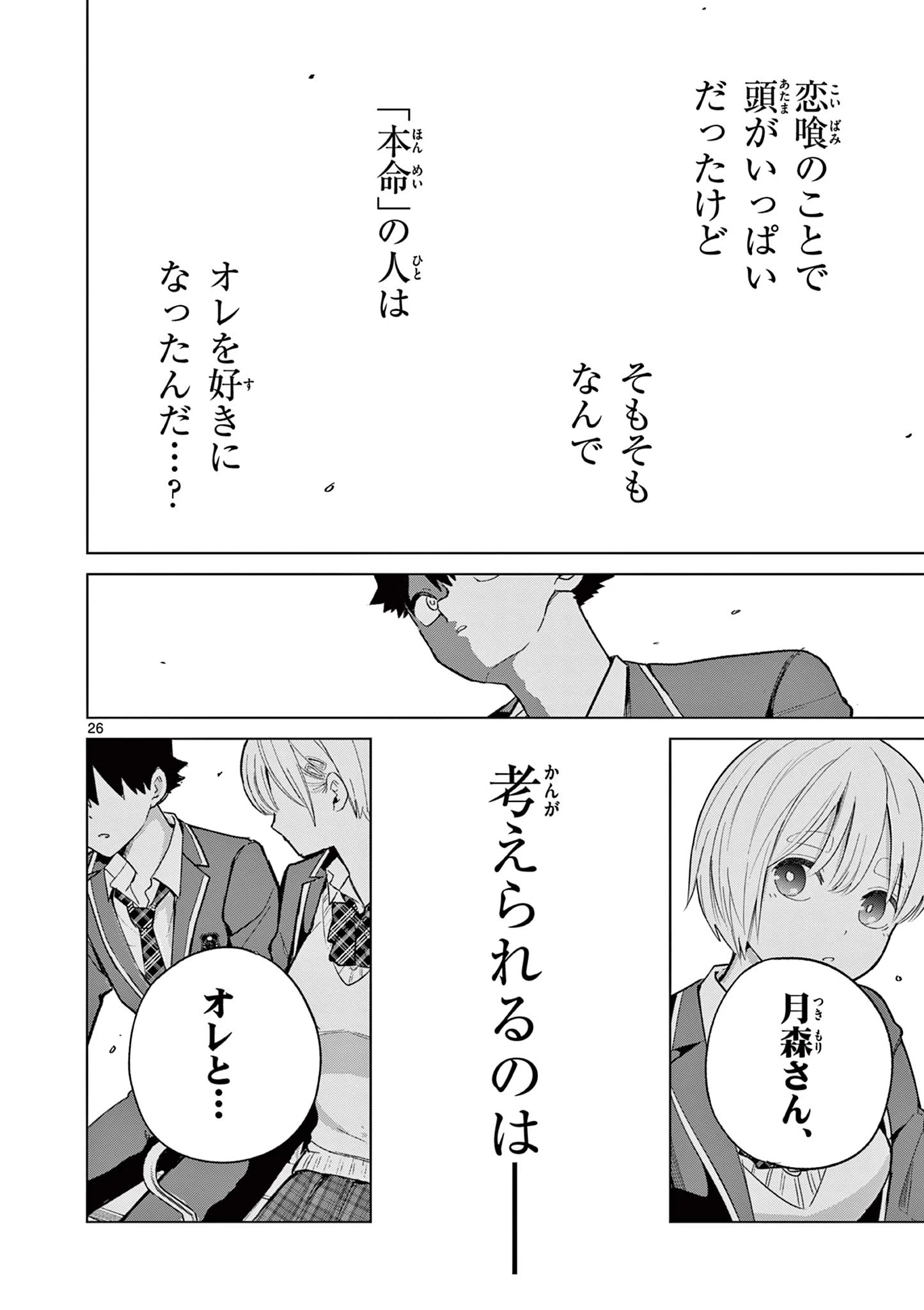 恋喰少女 第4話 - 27