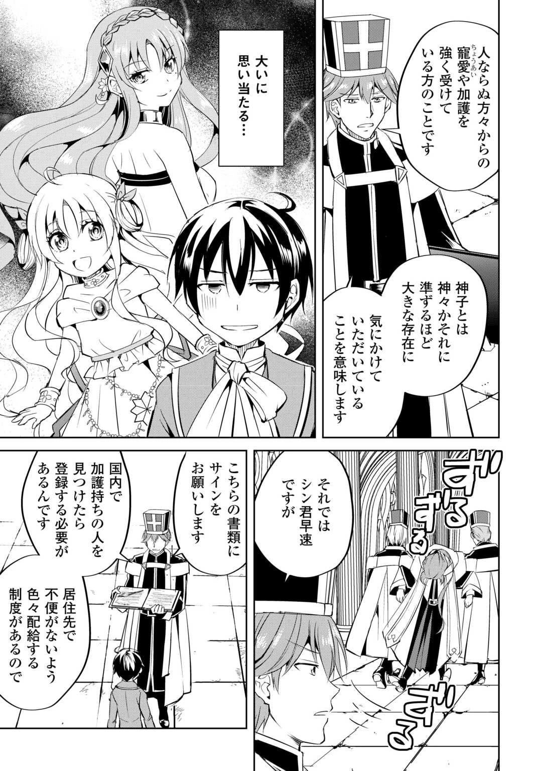余りモノ異世界人の自由生活～勇者じゃないので勝手にやらせてもらいます～ 第23話 - 17