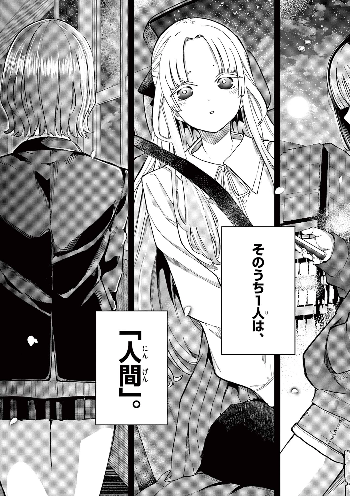 恋喰少女 第1.2話 - 24