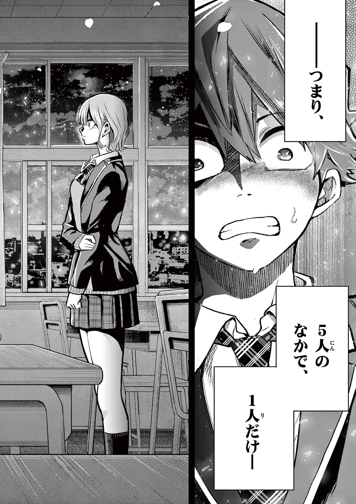 恋喰少女 第1.2話 - 25