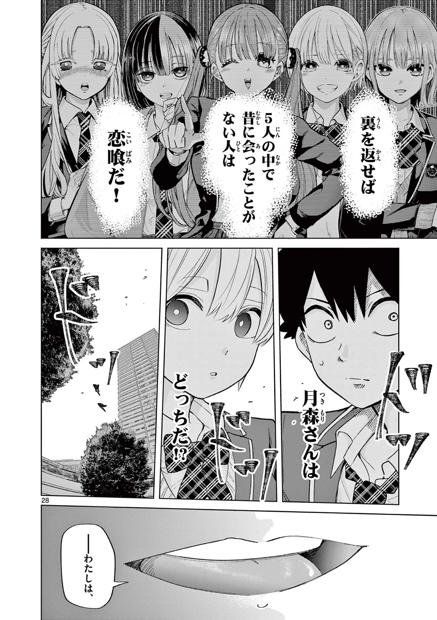 恋喰少女 第4話 - 29