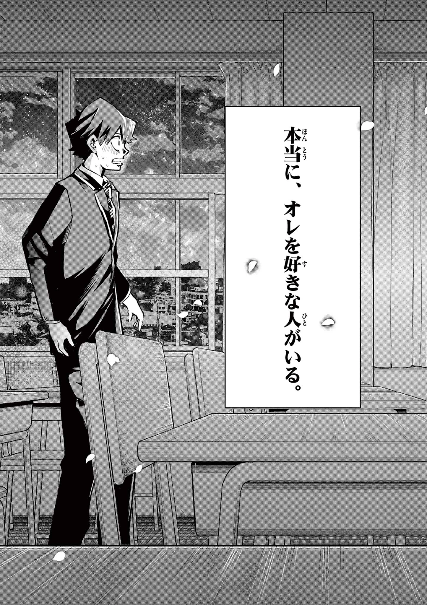 恋喰少女 第1.2話 - 26