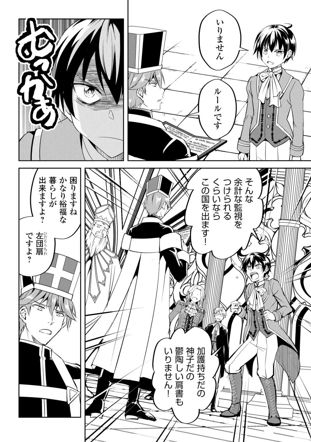 余りモノ異世界人の自由生活～勇者じゃないので勝手にやらせてもらいます～ 第23話 - 22