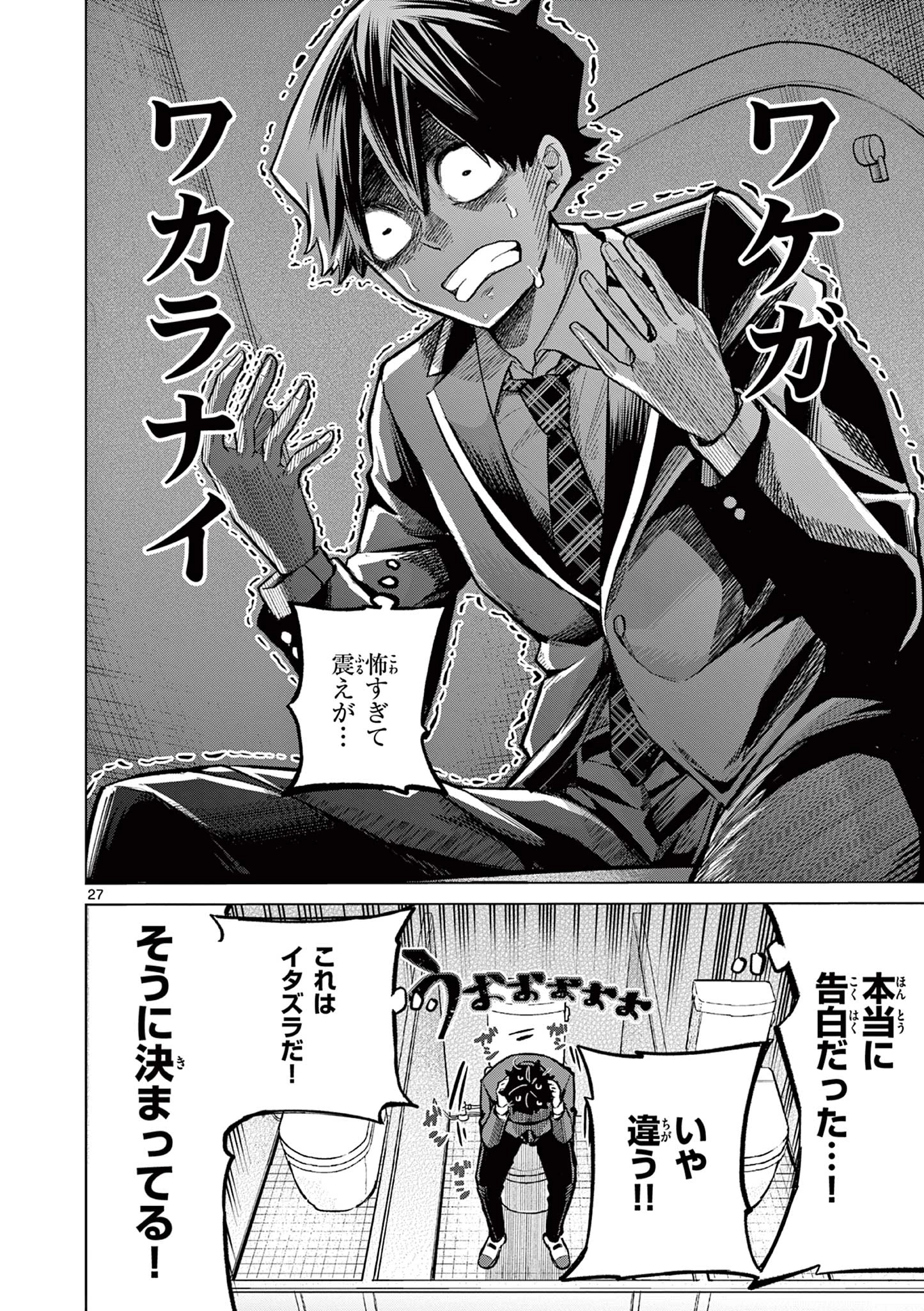 恋喰少女 第1.1話 - 28