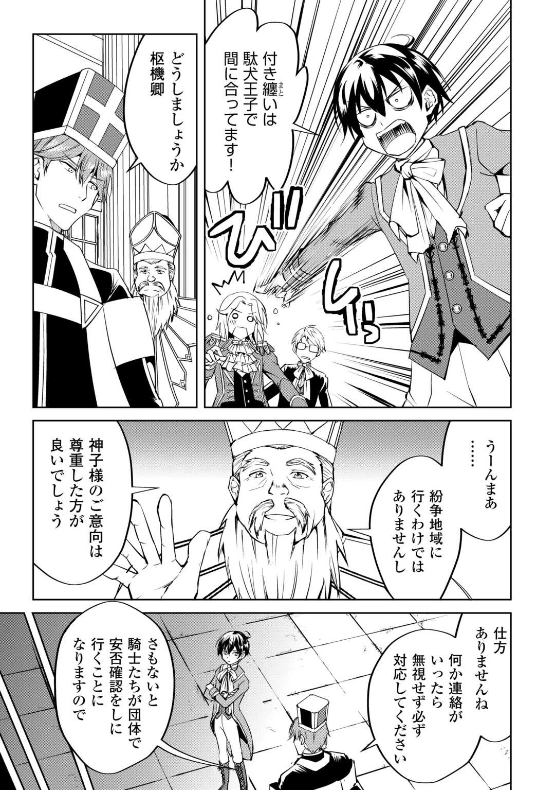 余りモノ異世界人の自由生活～勇者じゃないので勝手にやらせてもらいます～ 第23話 - 23