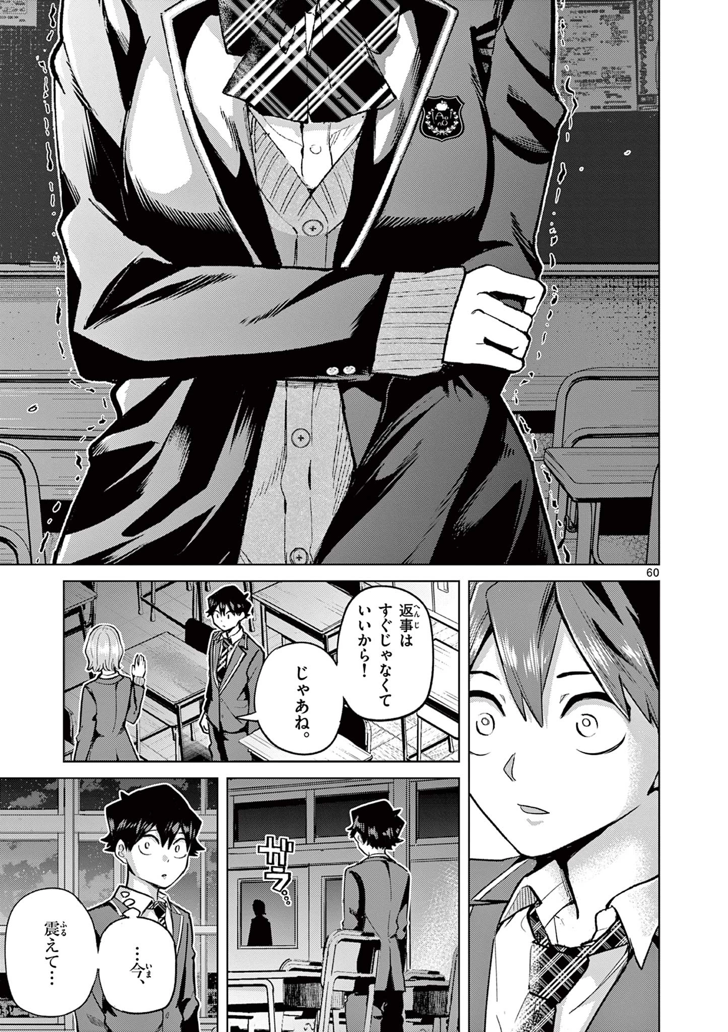 恋喰少女 第1.2話 - 28