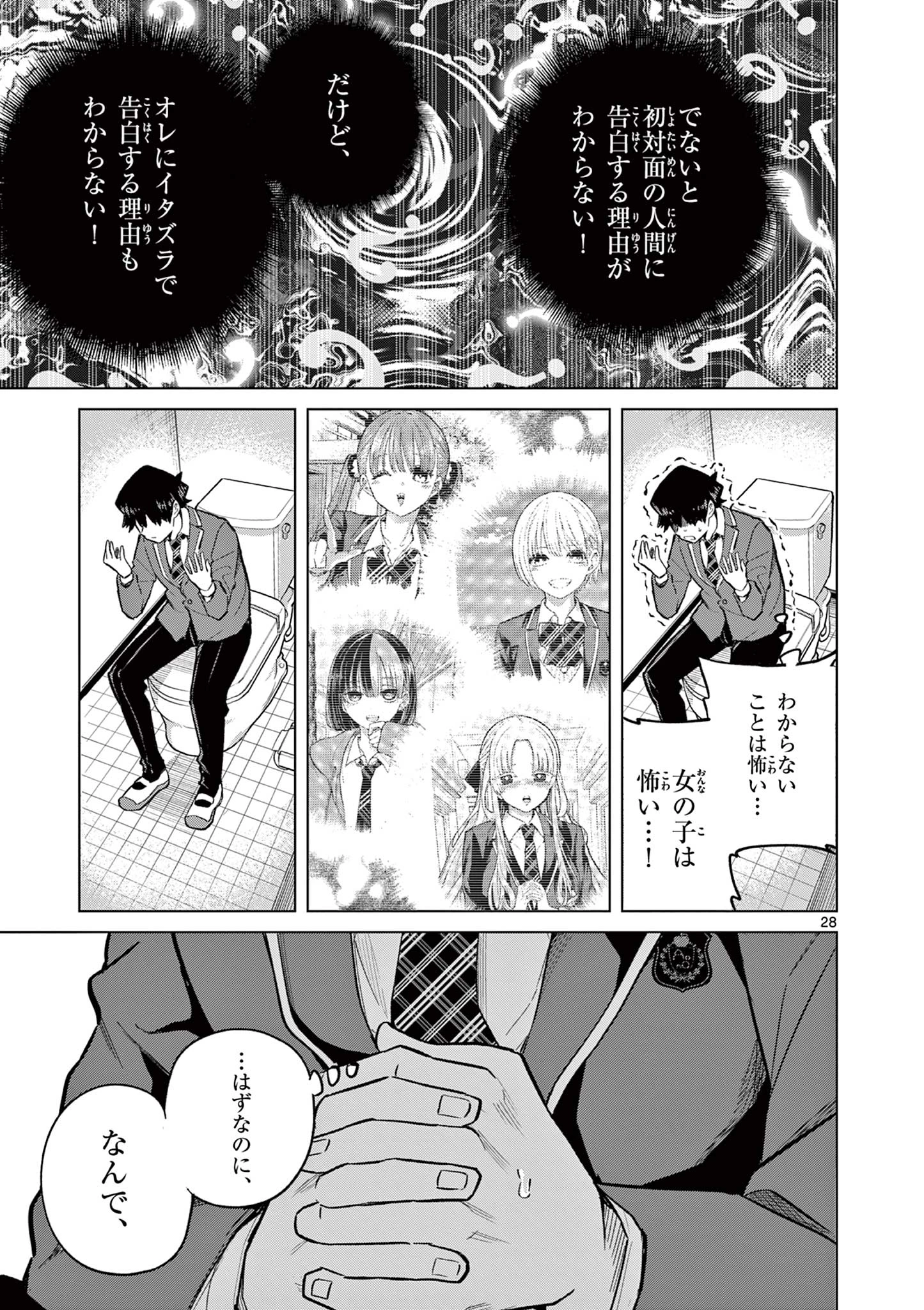 恋喰少女 第1.1話 - 29