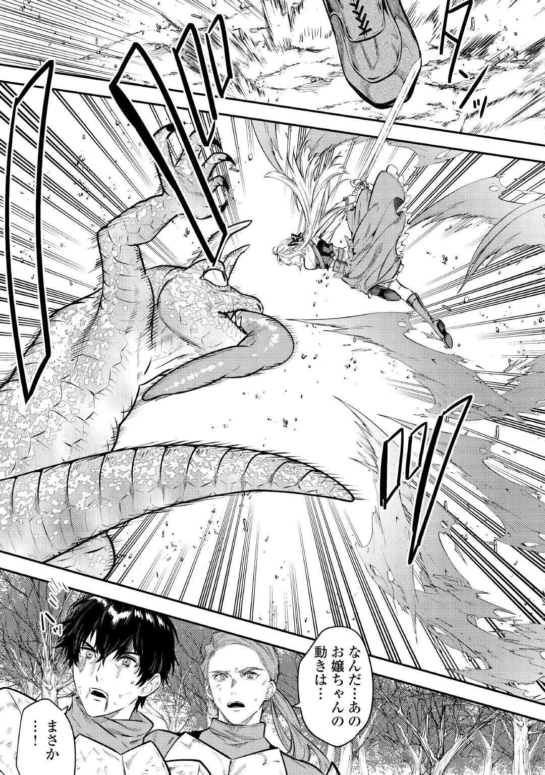 転生ババァは見過ごせない！ ～元悪徳女帝の二周目ライフ～ 第28話 - 15