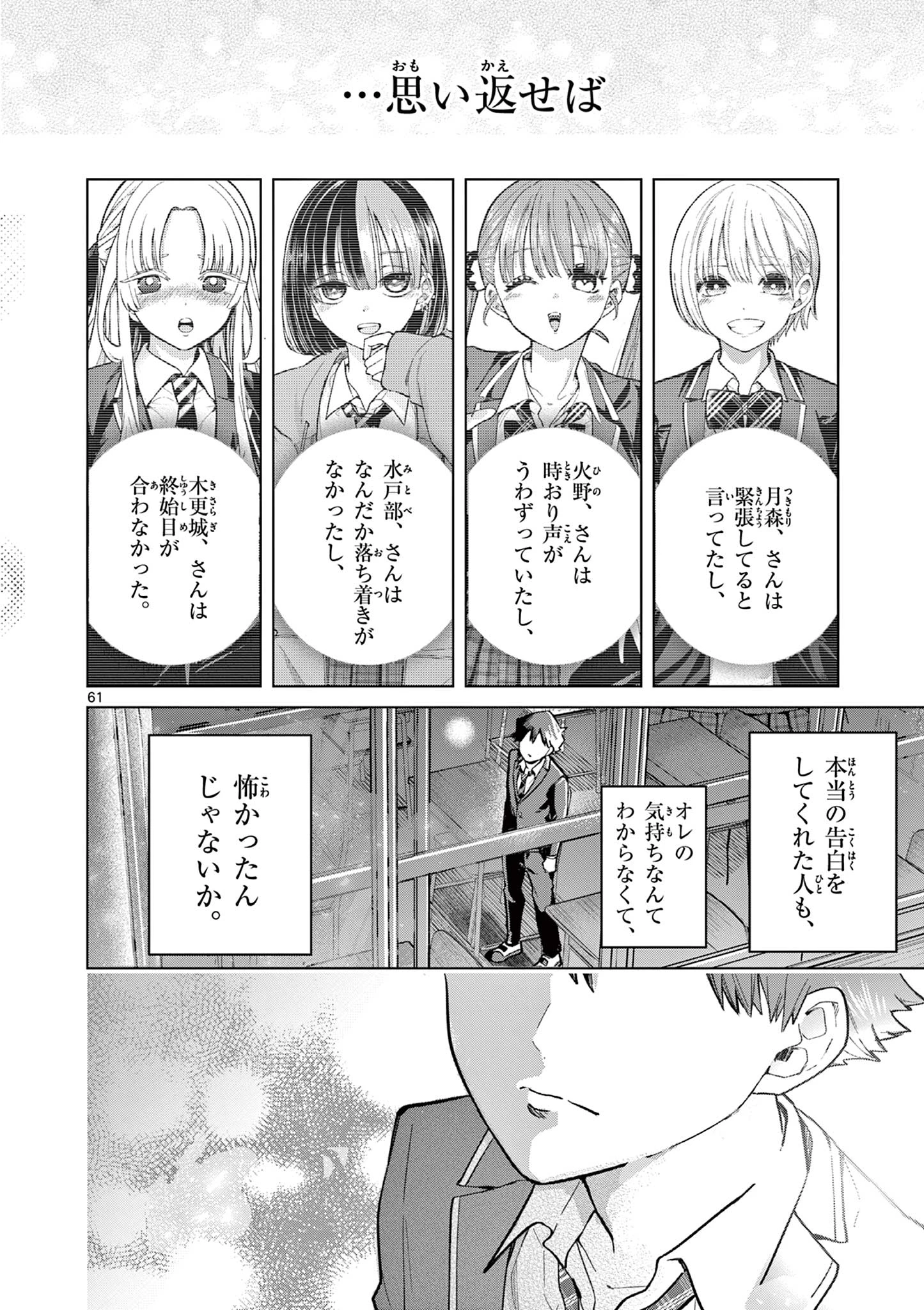 恋喰少女 第1.2話 - 29