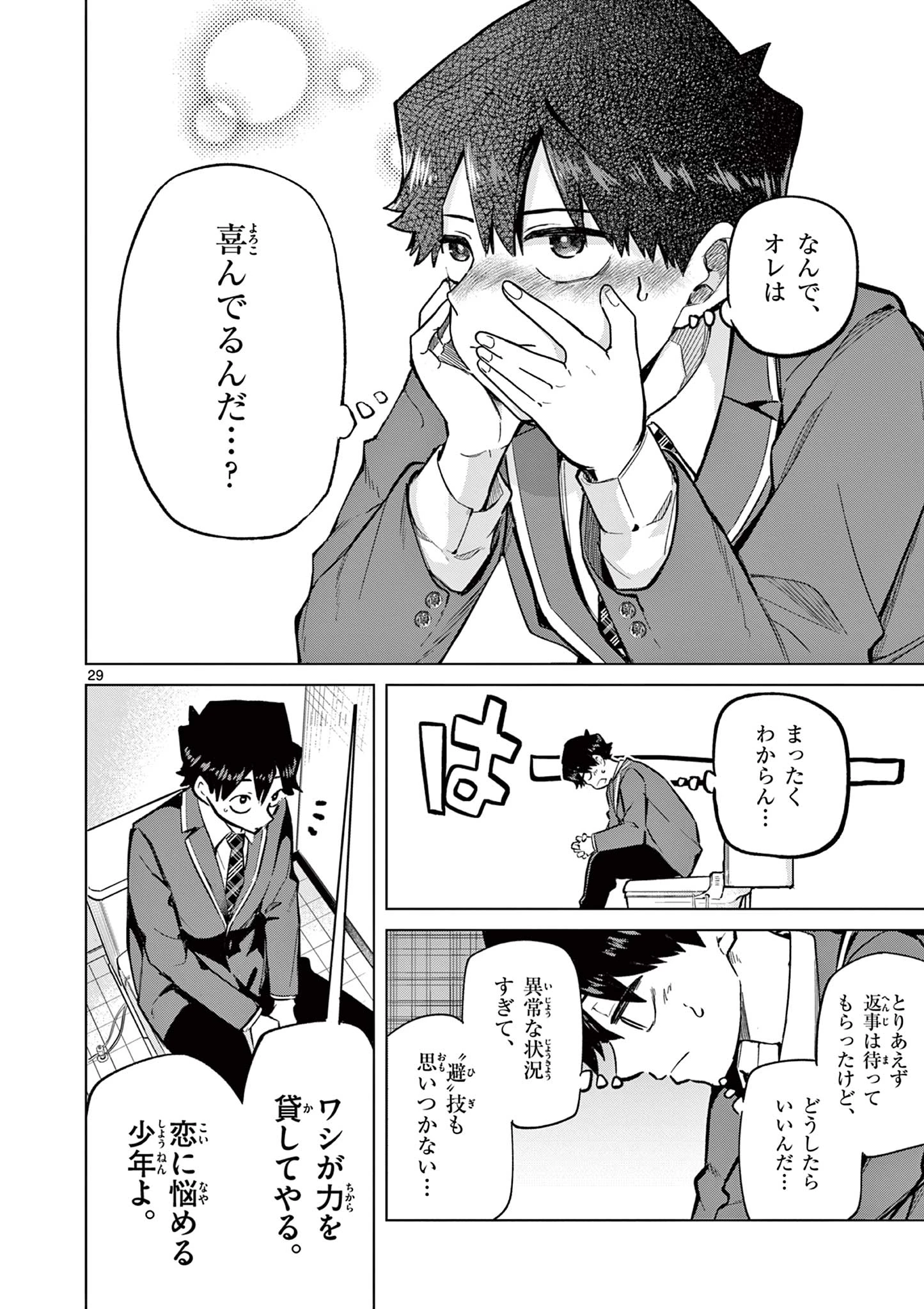 恋喰少女 第1.1話 - 30